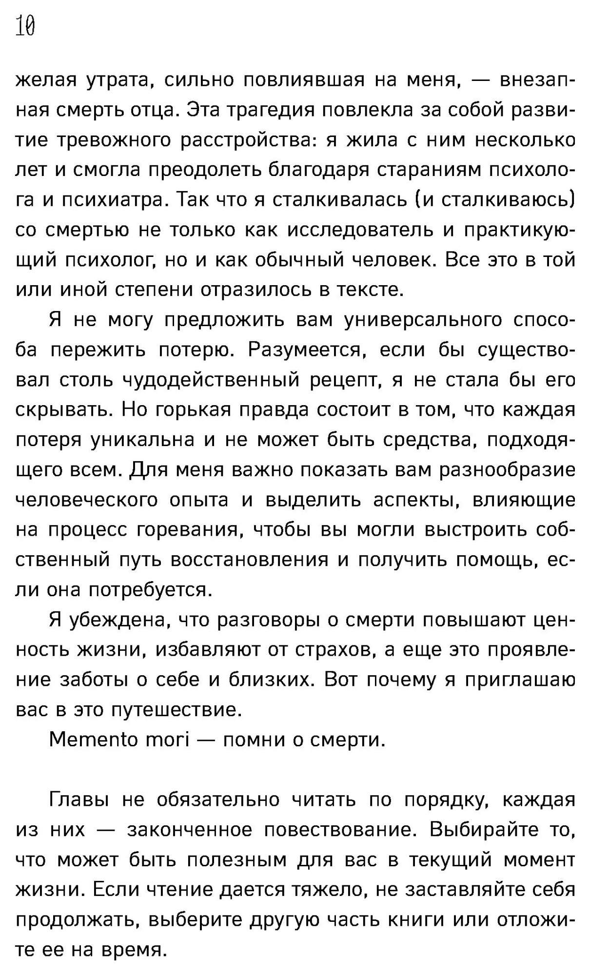 Смертельный номер. Как пережить утрату, помочь горюющим и изменить свое  отношение к смерти – купить в Москве, цены в интернет-магазинах на  Мегамаркет