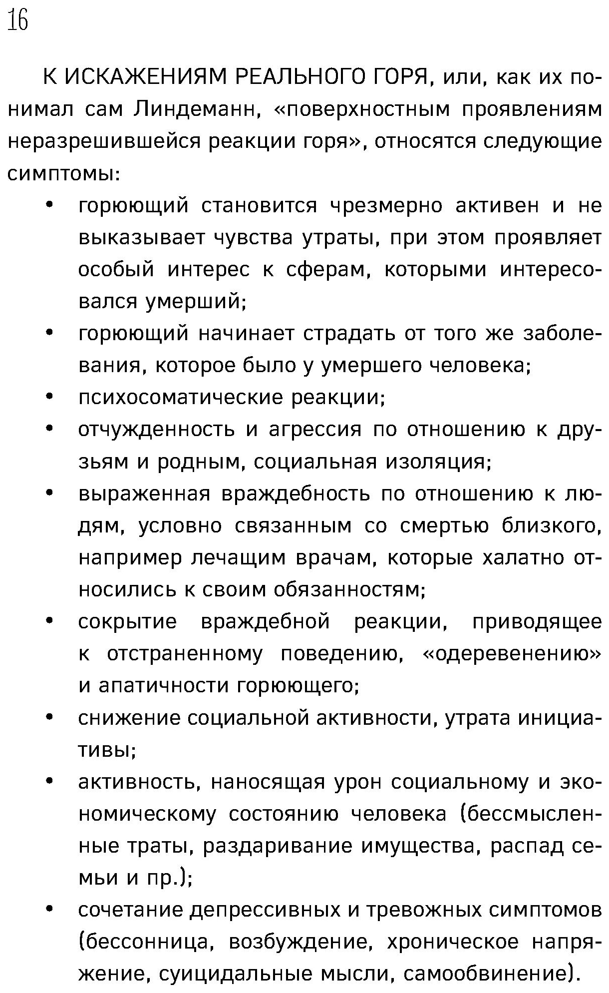 Смертельный номер. Как пережить утрату, помочь горюющим и изменить свое  отношение к смерти – купить в Москве, цены в интернет-магазинах на  Мегамаркет