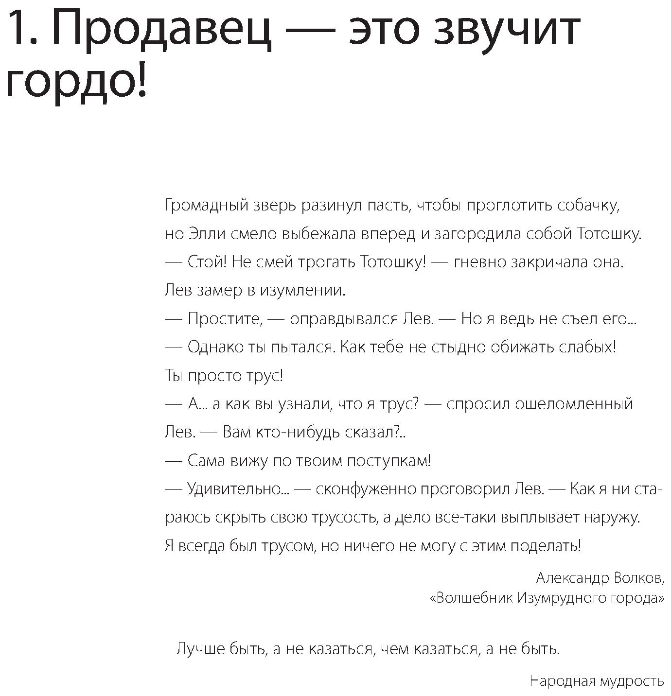 45 татуировок продавала краткое содержание. 45 Татуировок продавана. 45 Татуировок продавана основные тезисы. 45 Татуировок продавана оглавление. Книга 45 татуировок продавана.