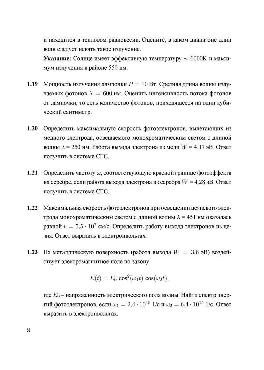 Сборник задач по квантовой физике - купить учебники для ВУЗов Естественные  науки в интернет-магазинах, цены на Мегамаркет | 978-5-91304-581-2