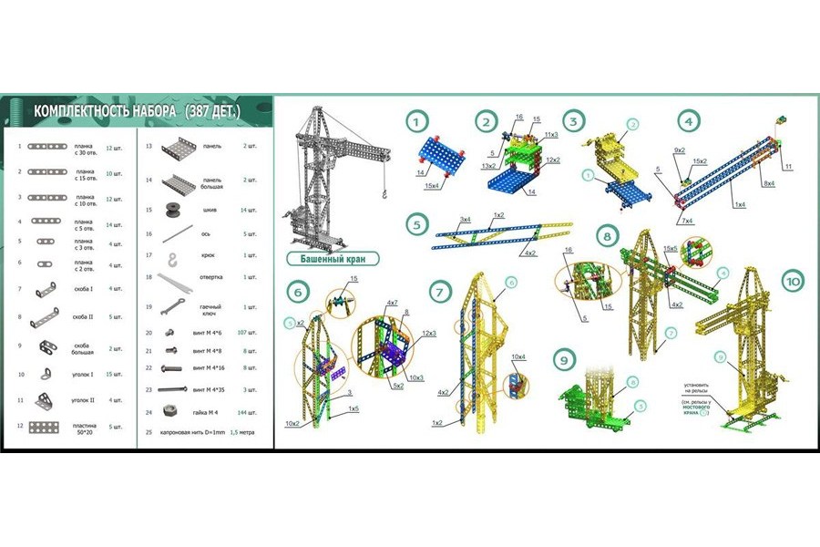 Кран из металлического конструктора схема сборки