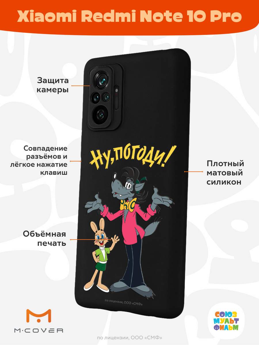 Силиконовый чехол Mcover для Xiaomi Redmi Note 10 Pro 