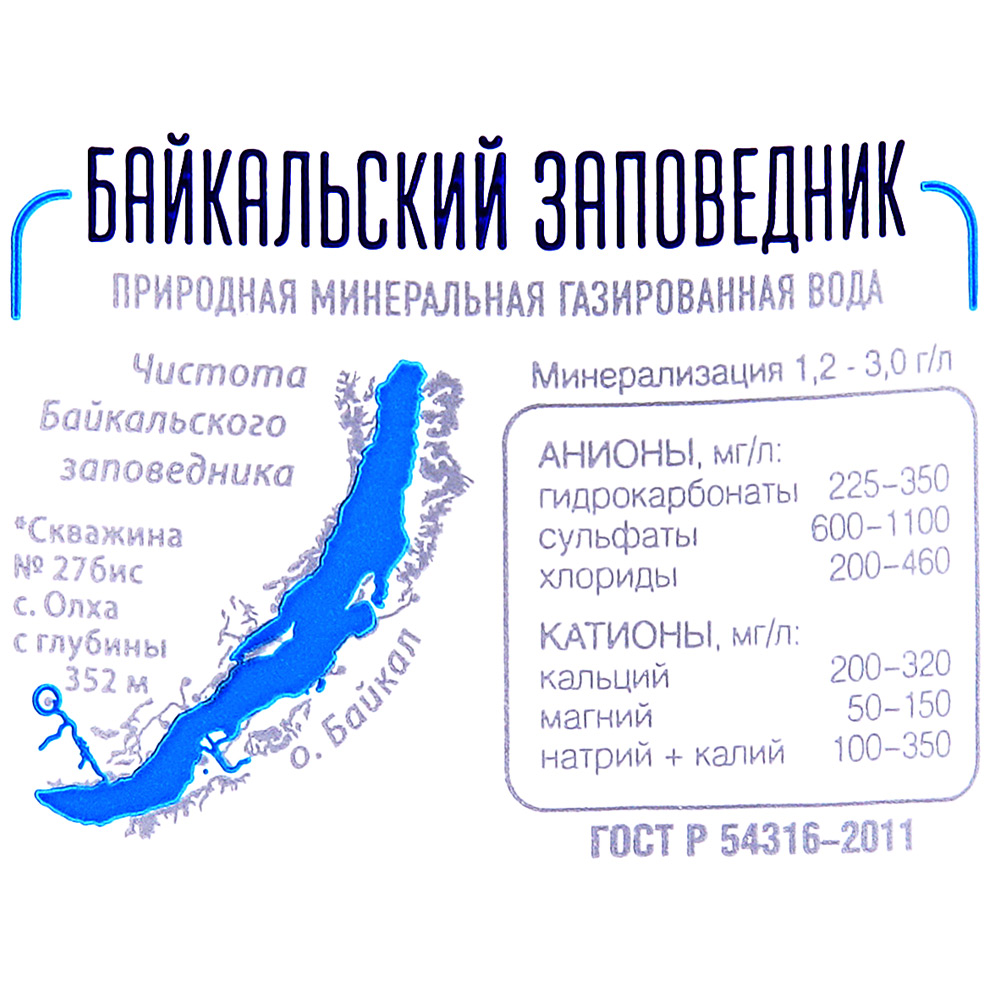 Процент воды в байкале. Байкал резерв 0.53. Вода Байкал резерв 0.53. Минеральная вода Байкал. Минеральная вода Байкал столовая.
