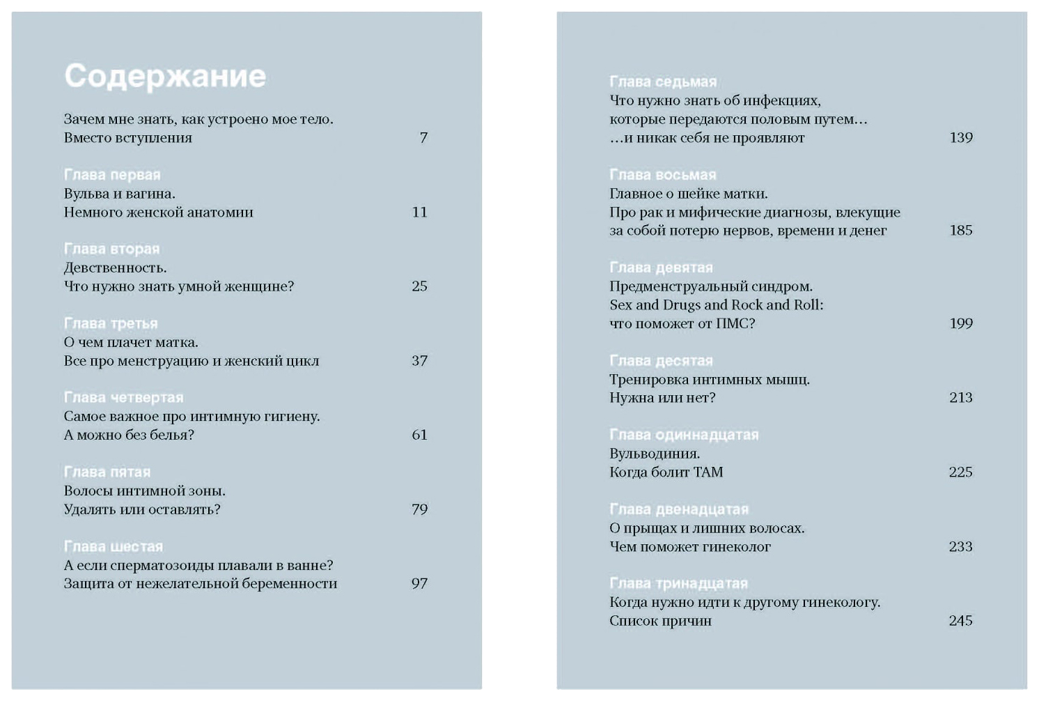 Секс-это здорово! Когда ты знаешь все про интимную жизнь и женское  здоровье. Березина Д. – купить в Москве, цены в интернет-магазинах на  Мегамаркет