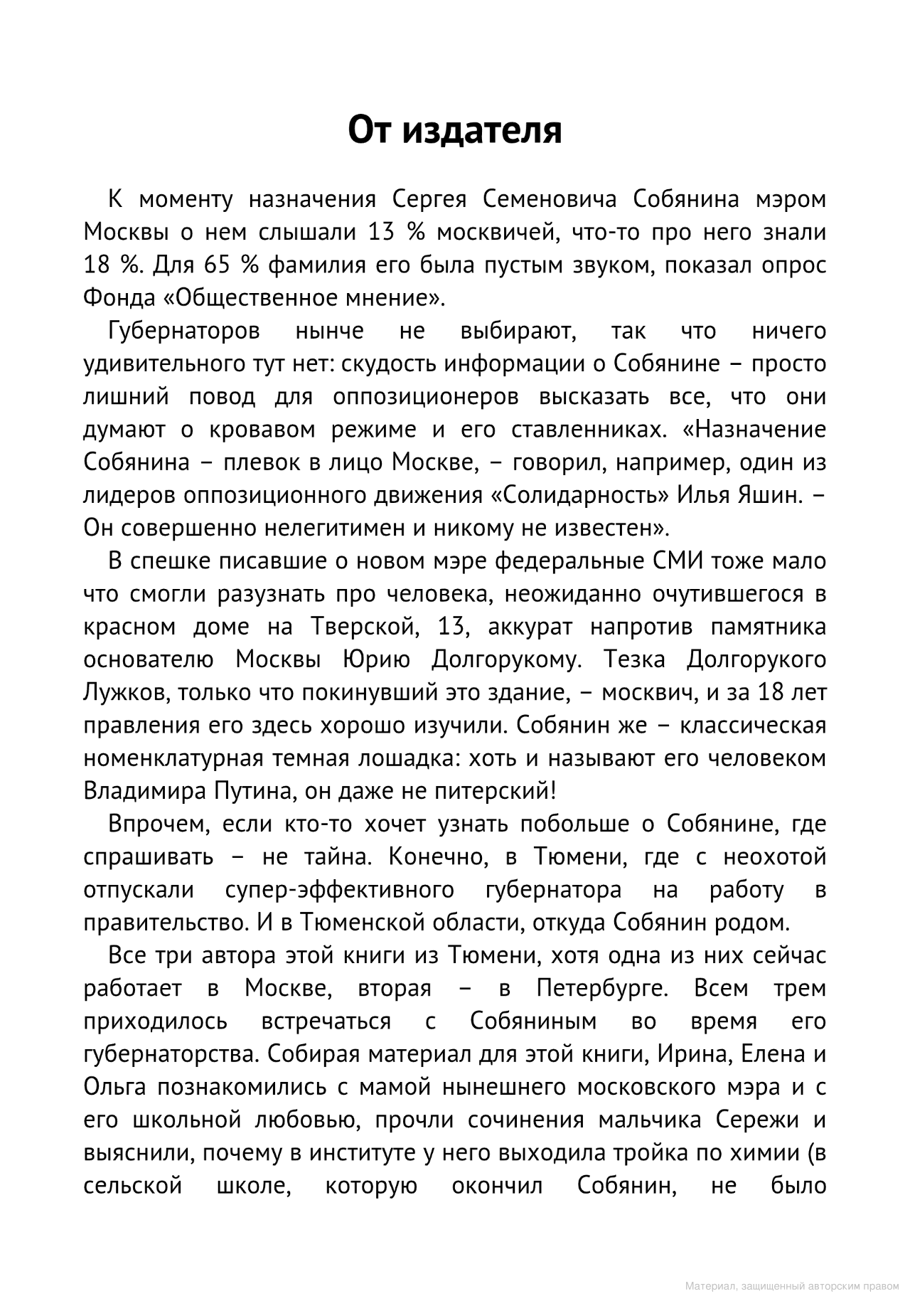 Сергей Собянин: чего ждать от нового мэра Москвы – купить в Москве, цены в  интернет-магазинах на Мегамаркет