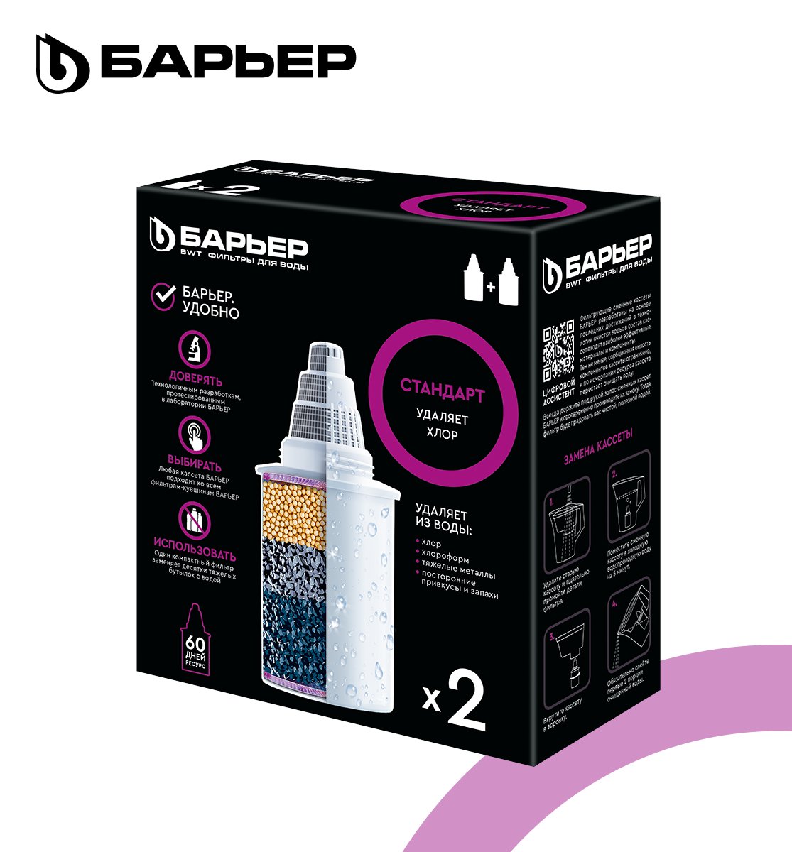 Комплект кассет для фильтров-кувшинов БАРЬЕР Стандарт, 2 шт, удаляет ...
