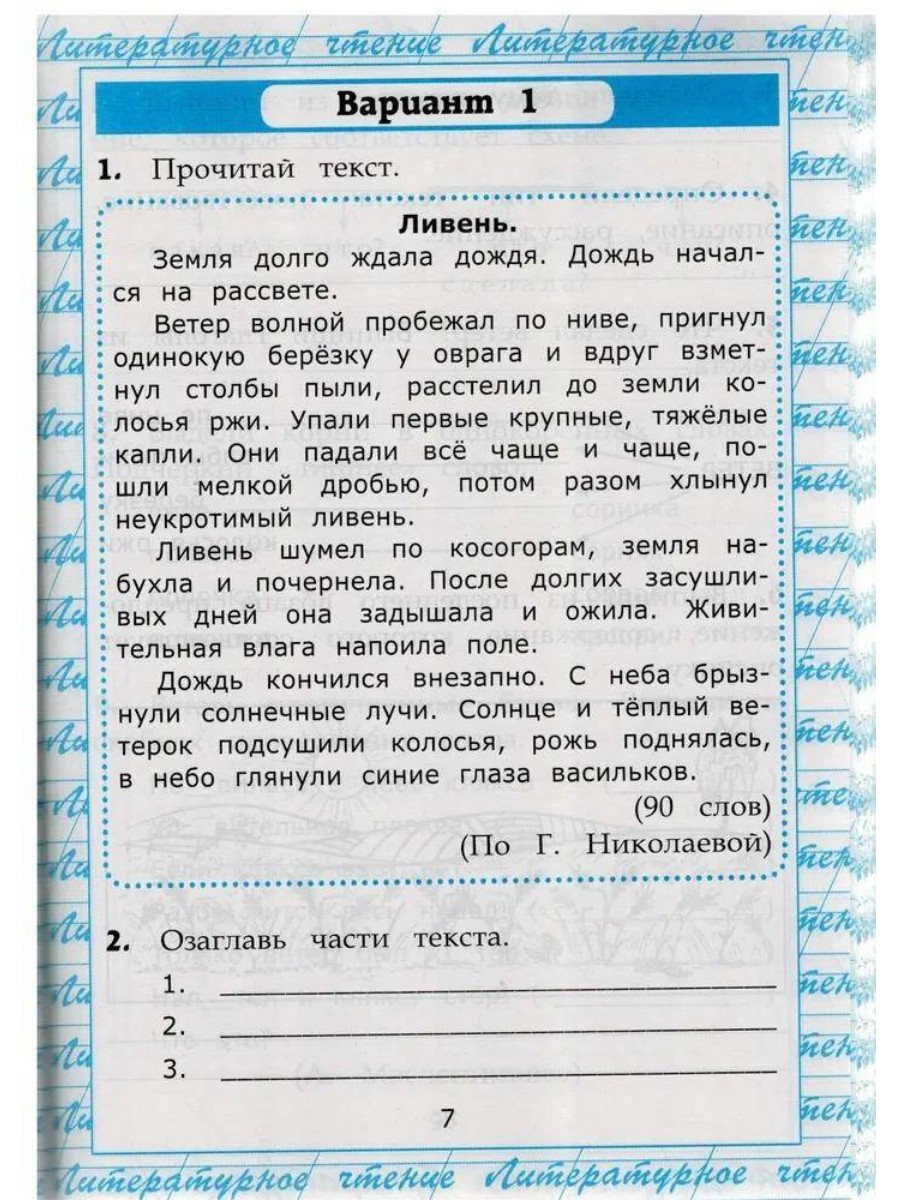 Учебное пособие Экзамен УМК. Крылова О.Н. Чтение. 4 класс. Работа с текстом  - купить в ИП Зинин, цена на Мегамаркет