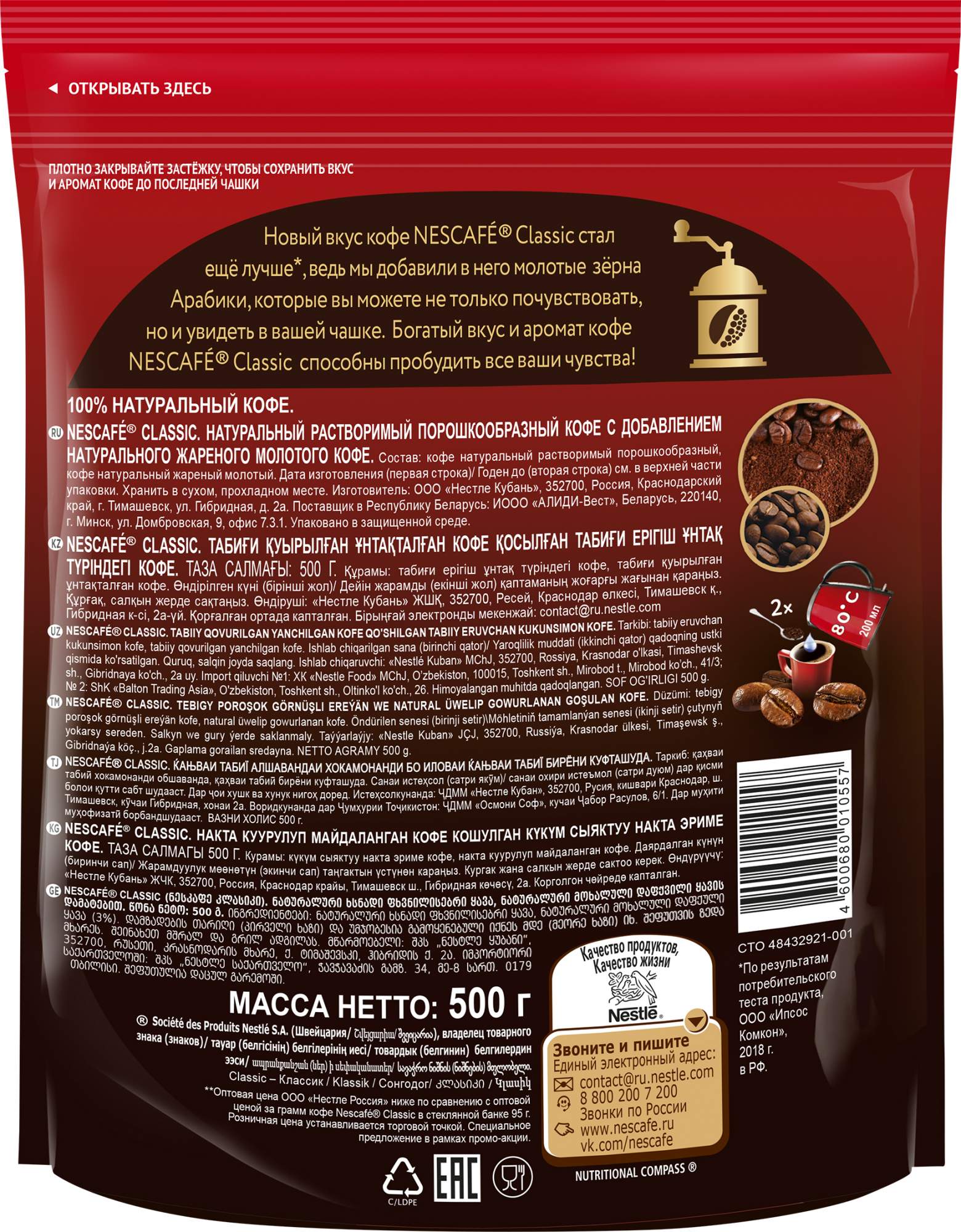 Кофе Nescafe classic 100% растворимый с добавлением жареного молотого кофе  500 г - купить в ООО ХОТЕЛ ИНН, цена на Мегамаркет