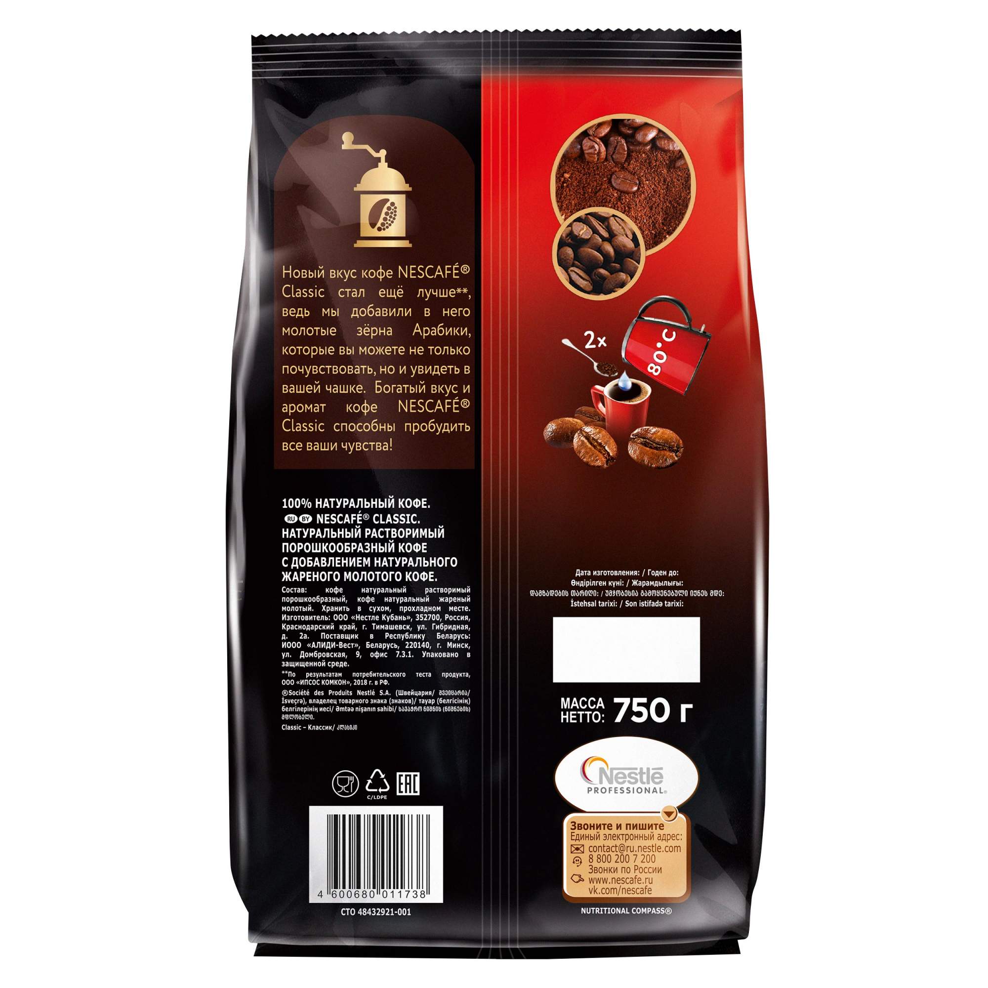 Купить кофе Nescafe classic 100% растворимый с добавлением жареного  молотого кофе 750 г, цены на Мегамаркет | Артикул: 600001529587