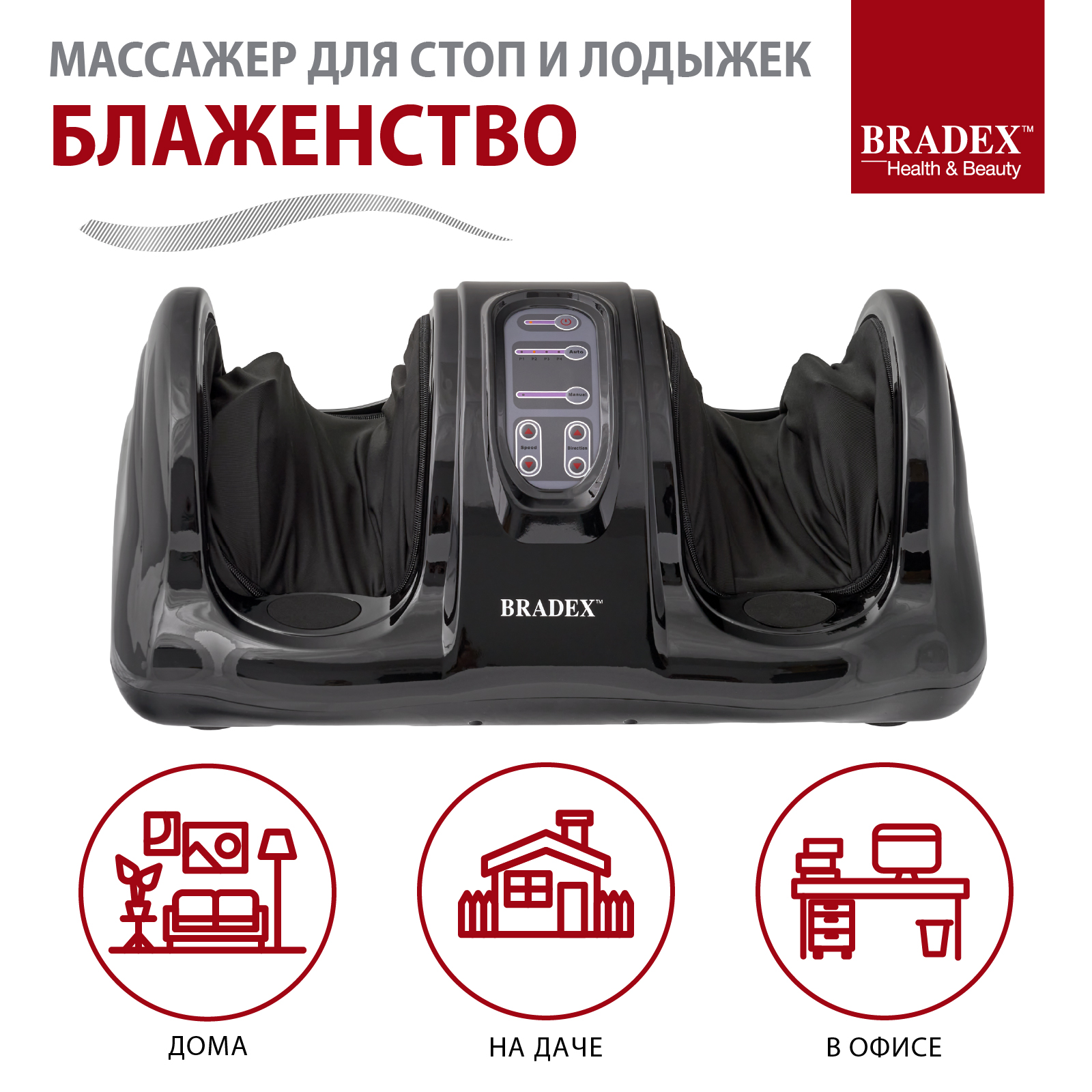 Массажер для ног Bradex KZ 0125 - купить в Москве, цены на Мегамаркет |  100023620038