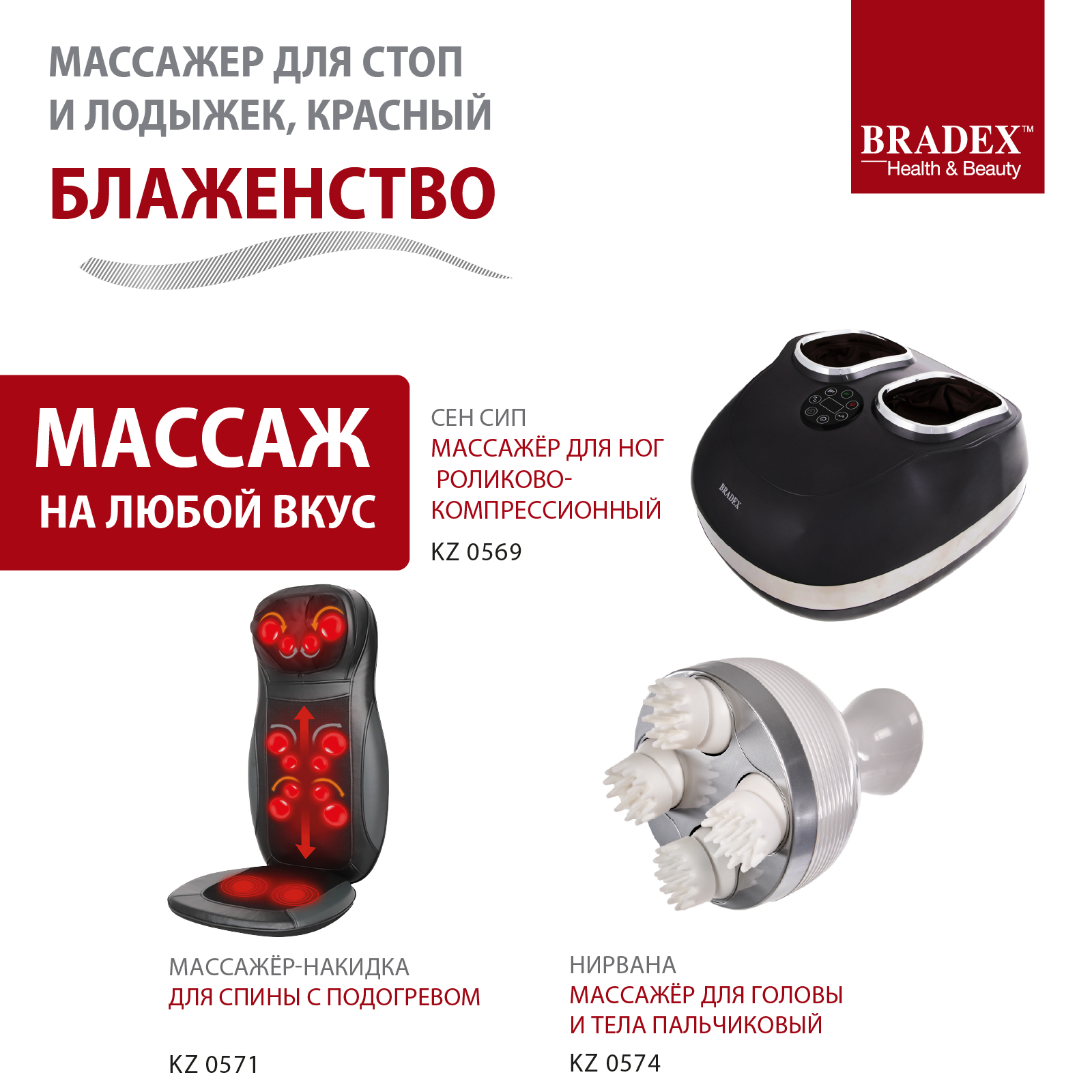 Массажер для ног Bradex Блаженство - купить, цены на Мегамаркет