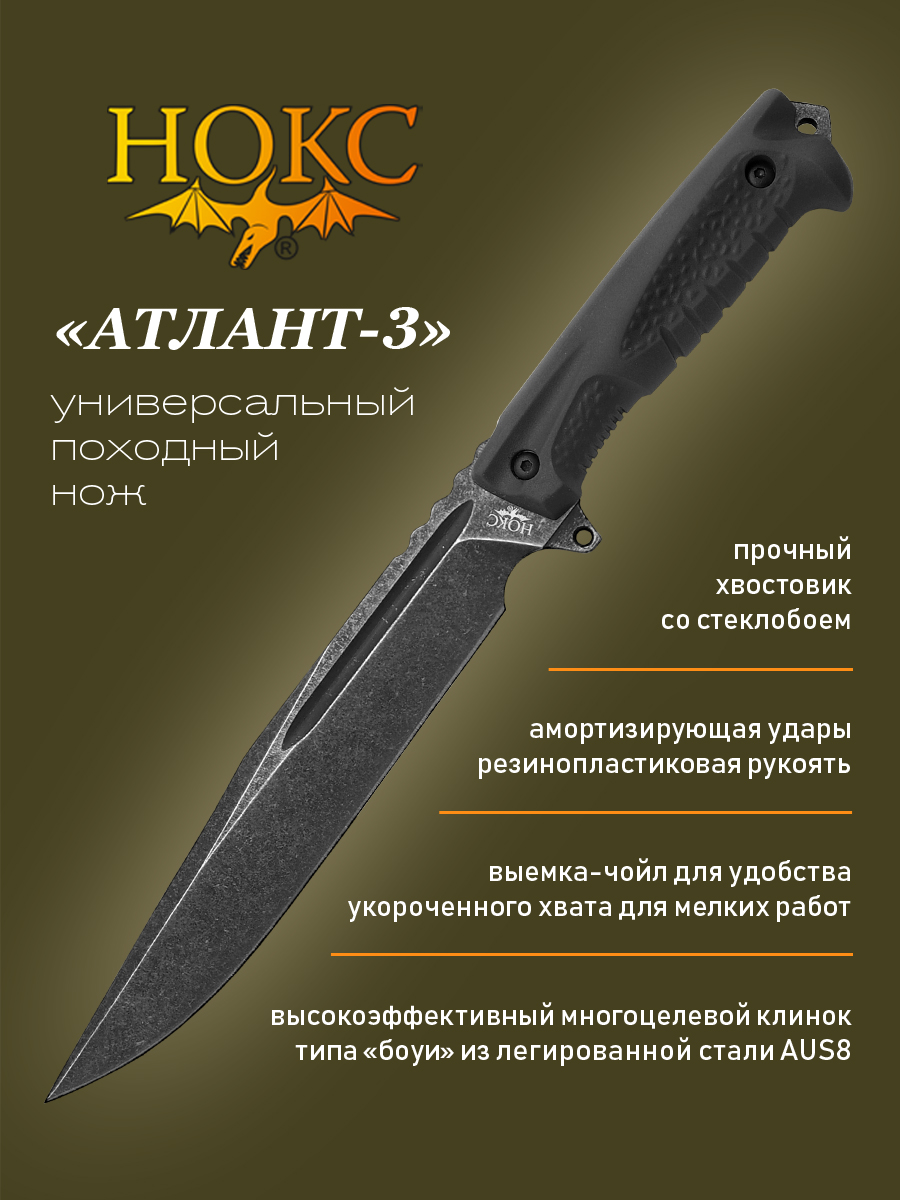 Легкий полевой нож НОКС Атлант-3 606-589821, сталь AUS8, черный - купить в Москве, цены на Мегамаркет | 600013009802