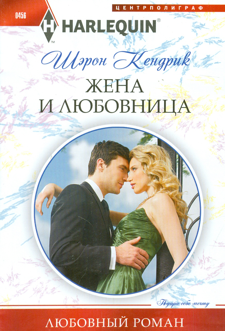 Она жена а я любовница. Ни сестра ни дочка стих. Она жена а я любовница. Она жена а я любовница. Она жена а я любовница.