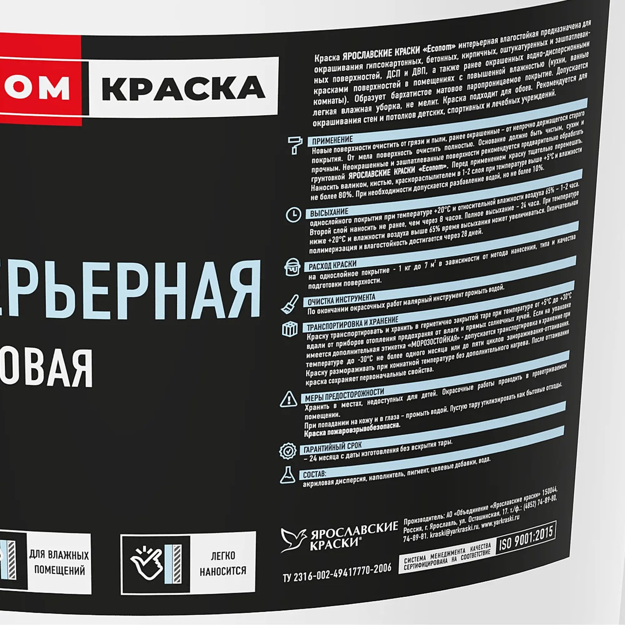 ЯРОСЛАВСКИЕ КРАСКИ Econom краска интерьерная акриловая белая (28кг) –  купить в Москве, цены в интернет-магазинах на Мегамаркет