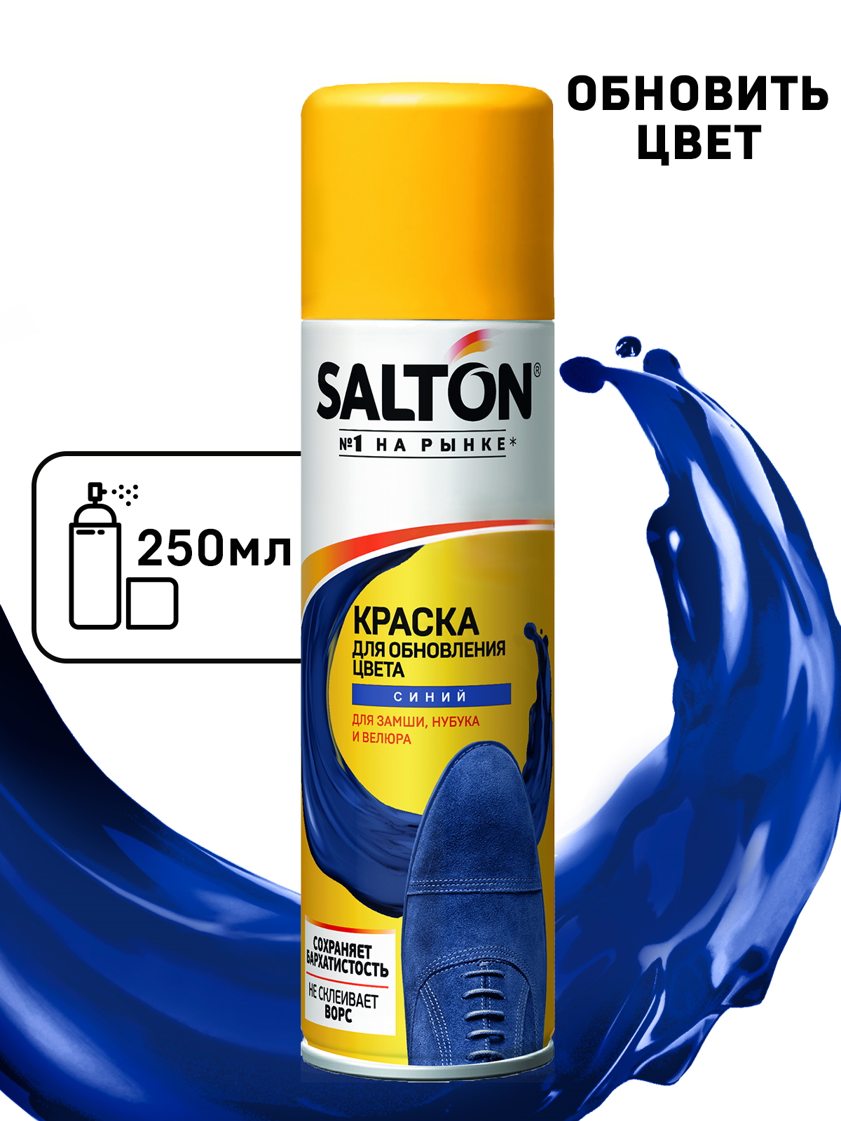 Краска для замшевой кожи Salton синий 250 мл