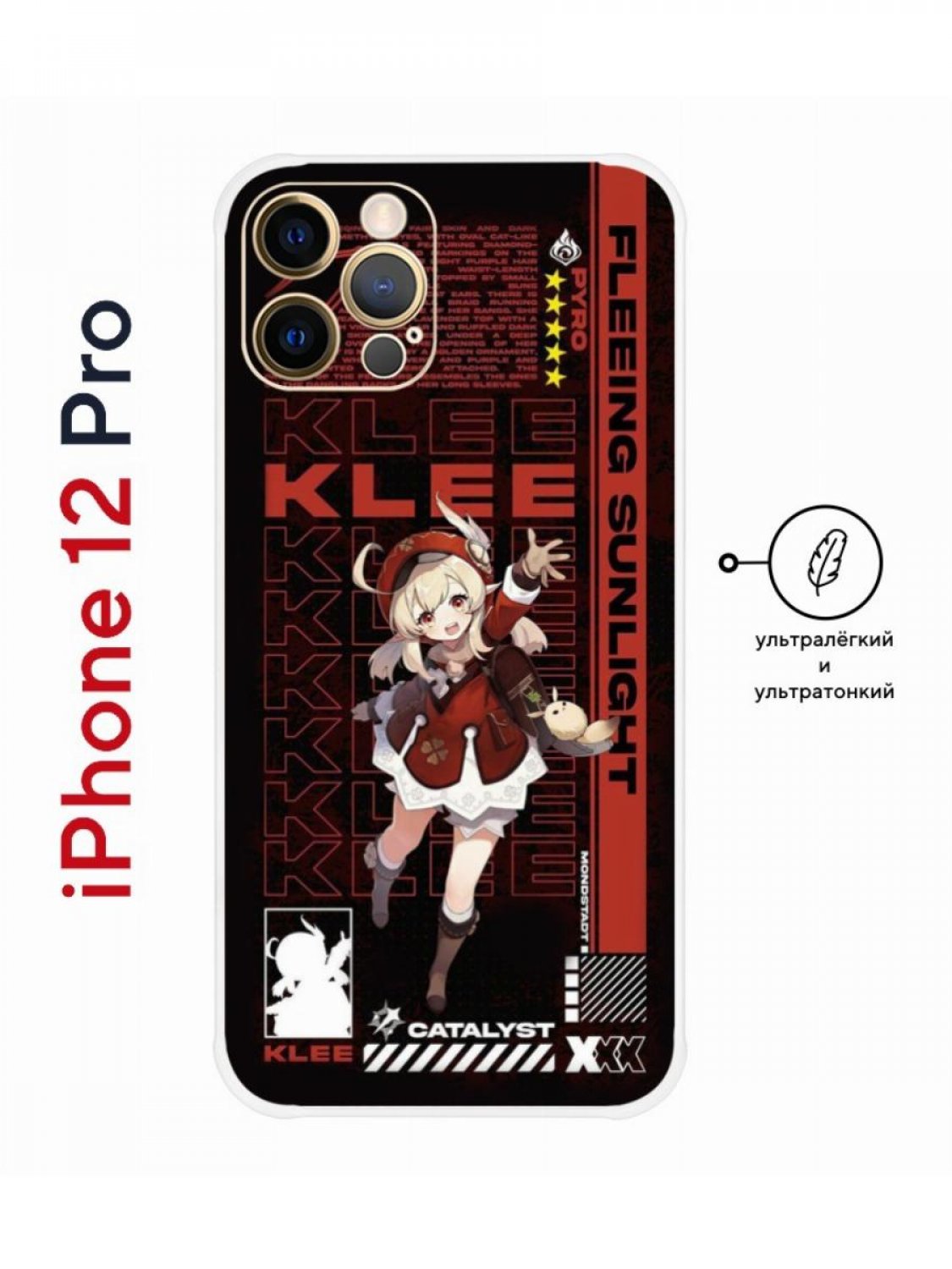 Пластиковый чехол на iPhone 12 Pro Kruche Print Klee Genshin, с защитой  камеры, купить в Москве, цены в интернет-магазинах на Мегамаркет