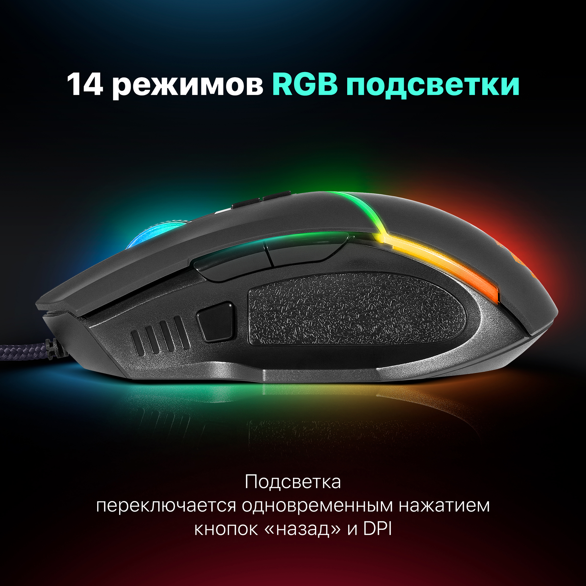 Проводная игровая мышь Defender Warfame GM-880L RGB черный - отзывы  покупателей на маркетплейсе Мегамаркет | Артикул: 600003986297