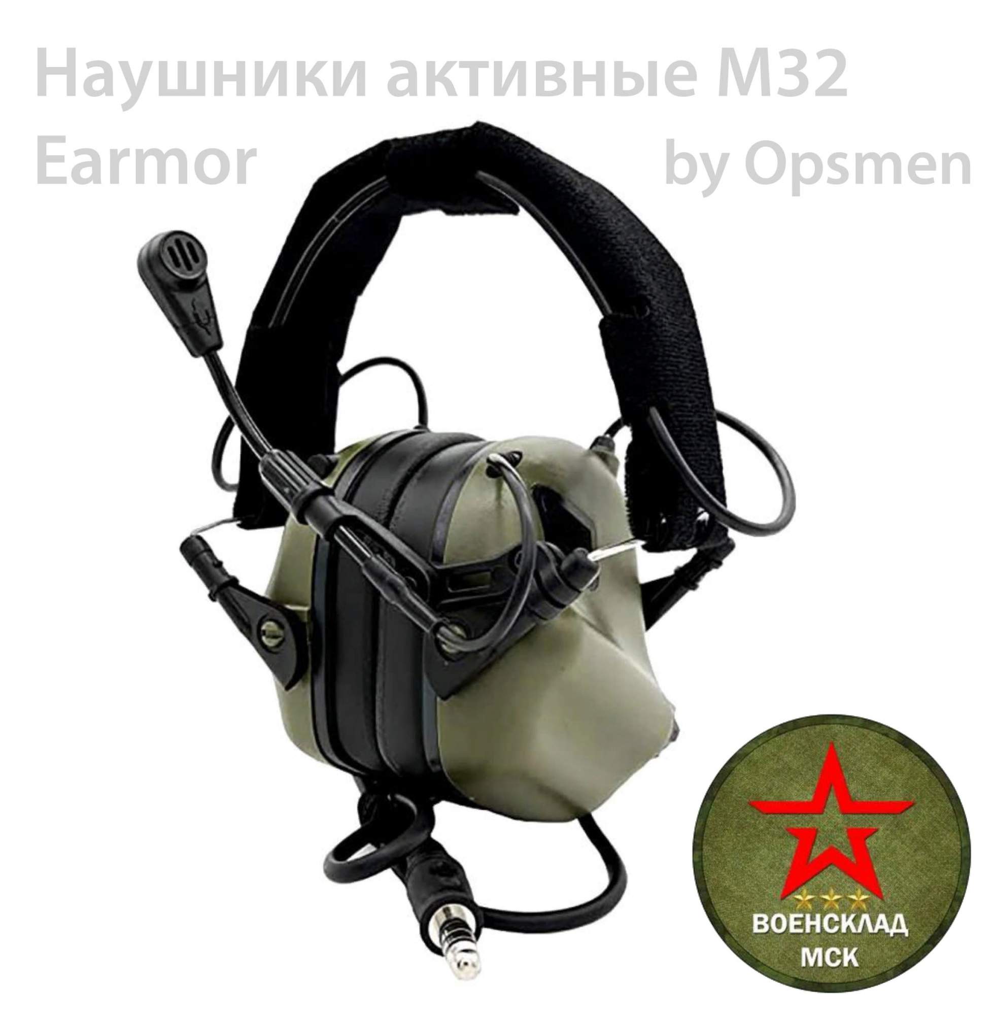 Наушники EArmor m32 Олива, купить в Москве, цены в интернет-магазинах на Мегамаркет