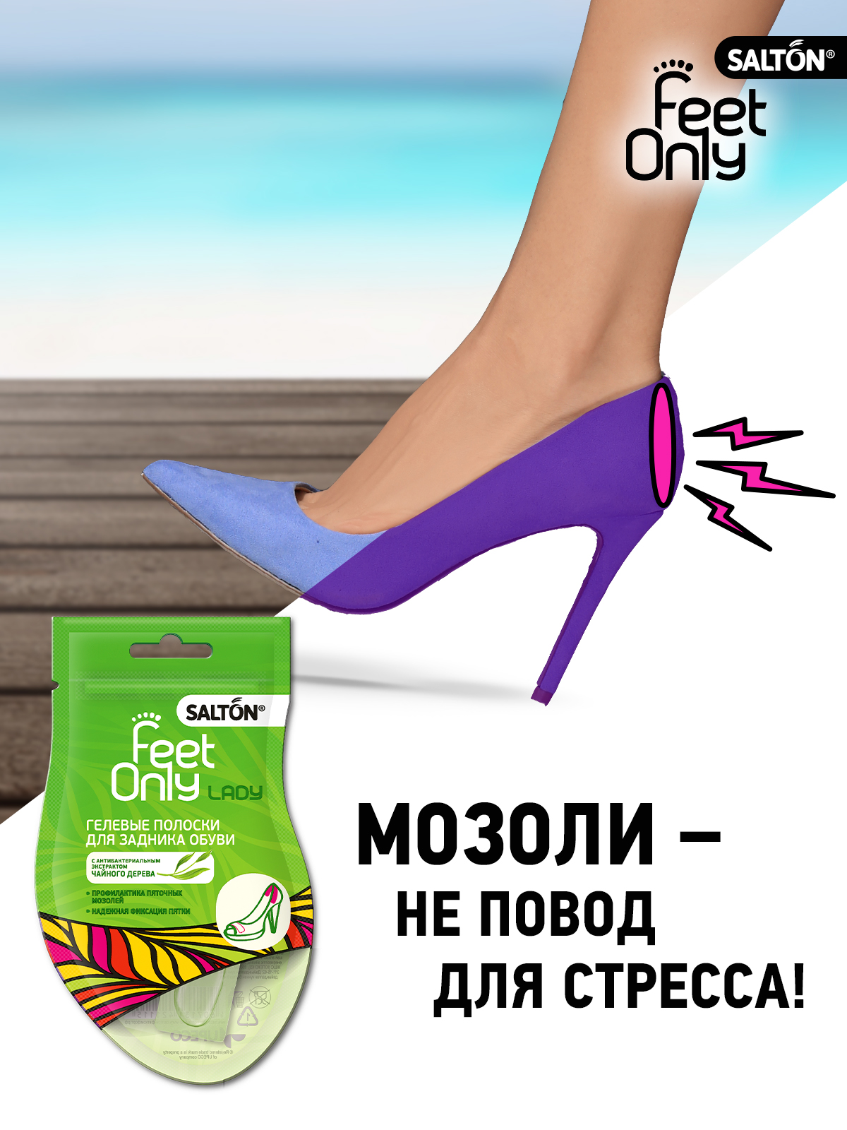 Гелевые полоски для пятки Salton Feet Comfort Lady