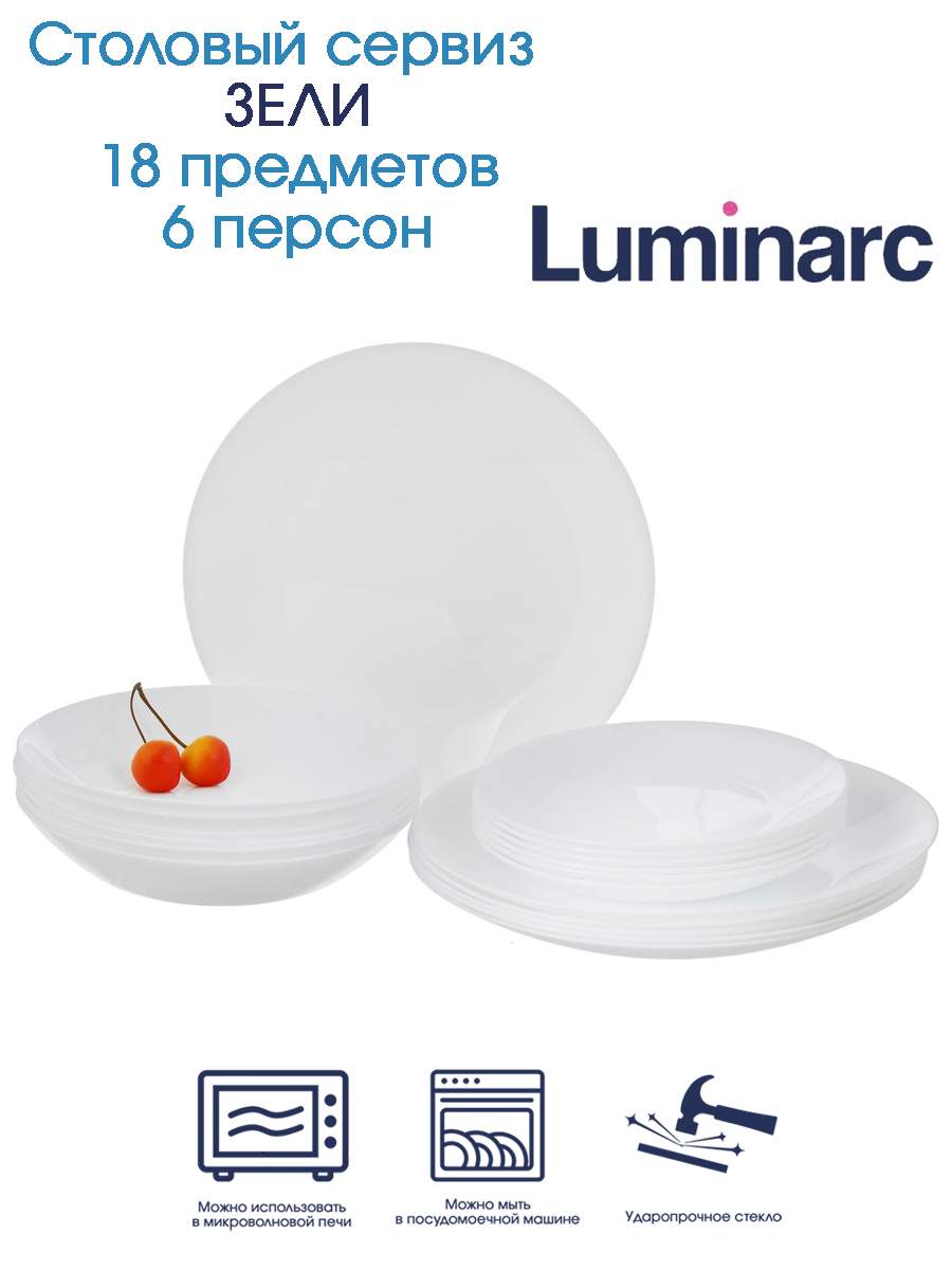 Столовый сервиз Luminarc 18 предметов 6 персон - купить в ООО АРКИМПРУС Пушкино (со склада МегаМаркет), цена на Мегамаркет