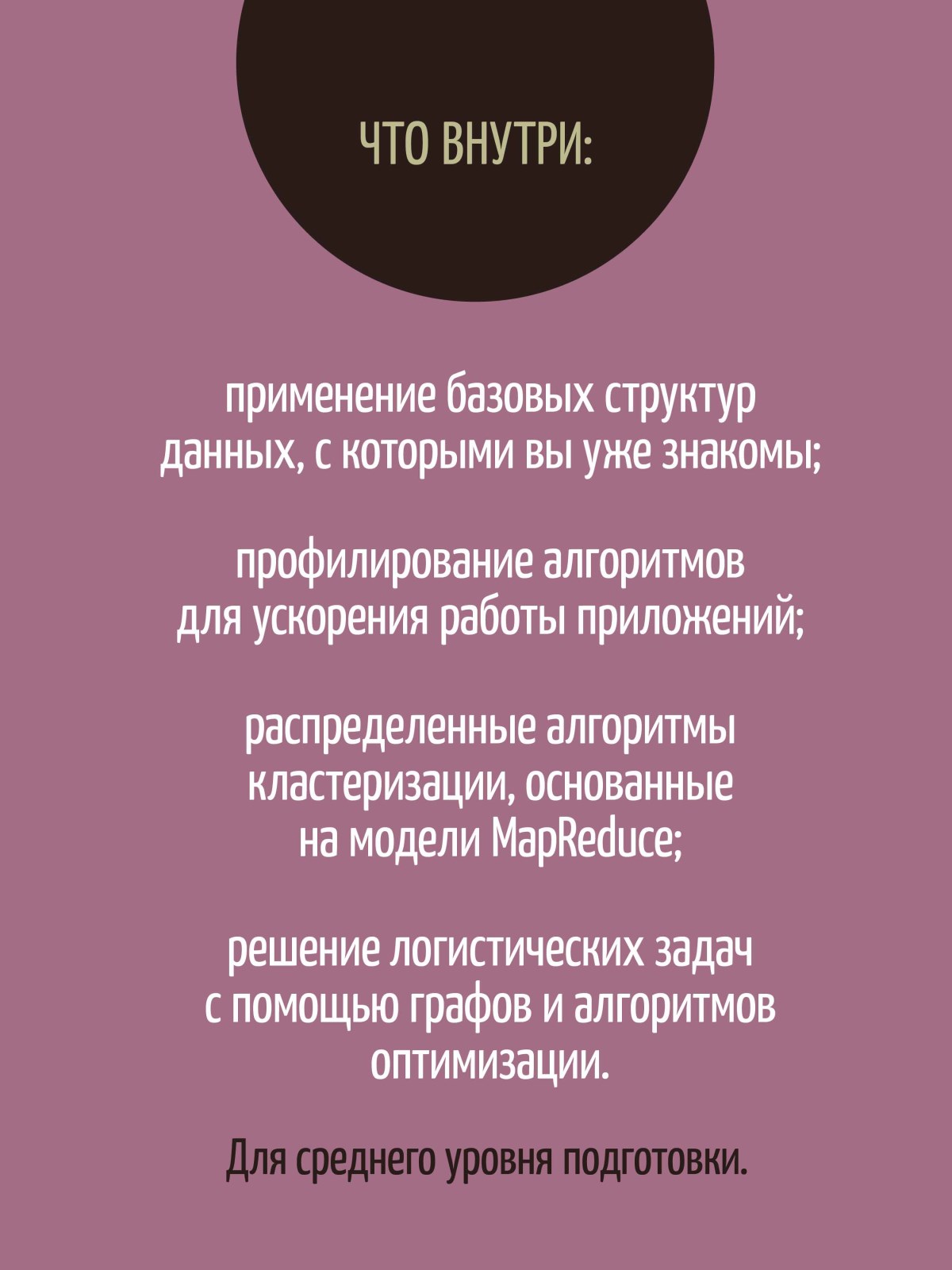 Продвинутые алгоритмы и структуры данных ла рокка. Продвинутые алгоритмы и структуры данных ла рокка