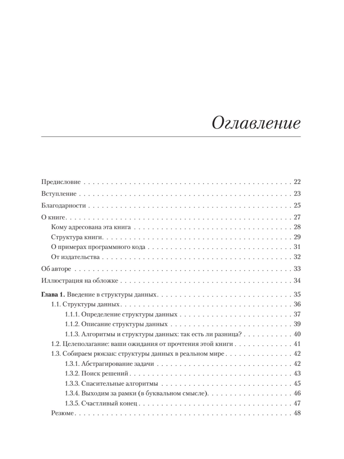 Продвинутые алгоритмы и структуры данных - купить самоучителя в  интернет-магазинах, цены на Мегамаркет | 978-5-4461-1946-2