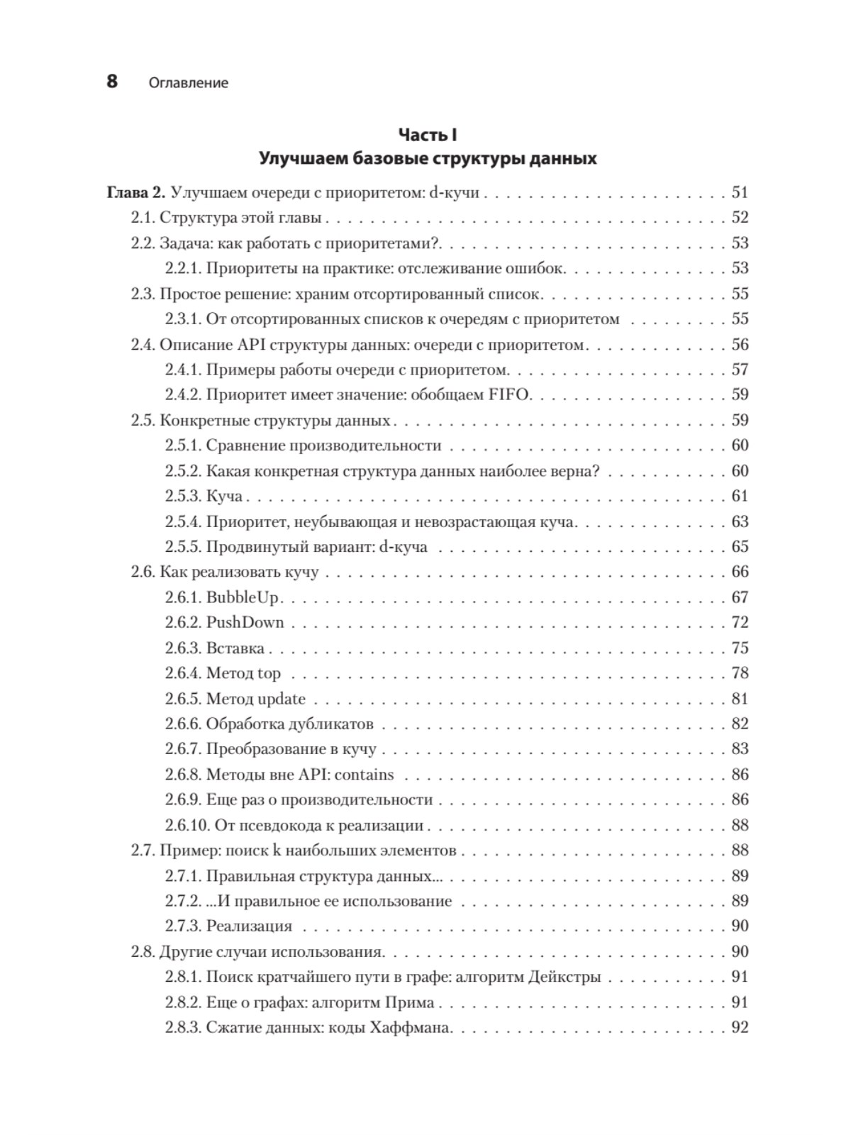 Продвинутые алгоритмы и структуры данных - купить самоучителя в  интернет-магазинах, цены на Мегамаркет | 978-5-4461-1946-2