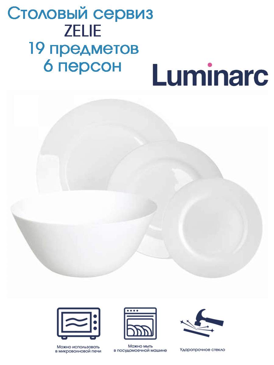 Столовый сервиз Luminarc 19 предметов 6 персон - купить в ООО АРКИМПРУС Пушкино (со склада МегаМаркет), цена на Мегамаркет