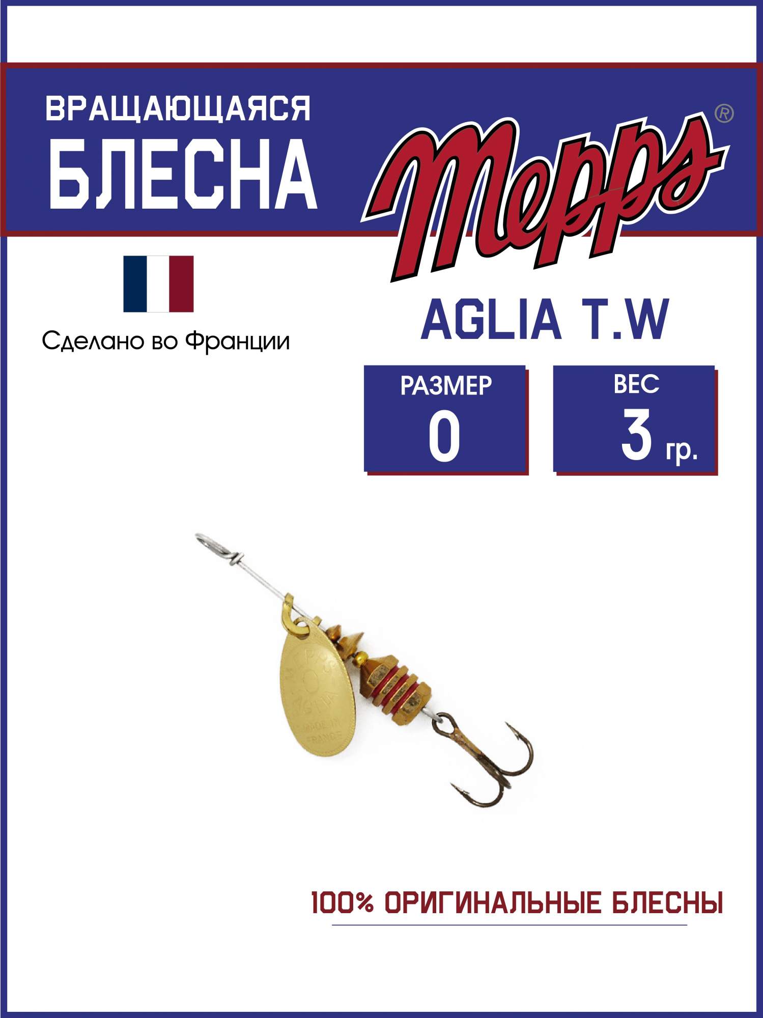 Блесна Mepps AGLIA T.W. OR 0 - купить в Москве, цены на Мегамаркет | 600018447052
