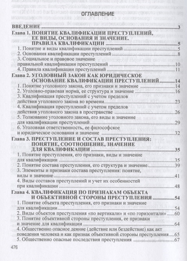 Практика квалификации преступлений. Теория квалификации преступлений. Ошибки в квалификации преступлений. Основание для квалификации закона. Кудрявцев в н общая теория квалификации преступлений.