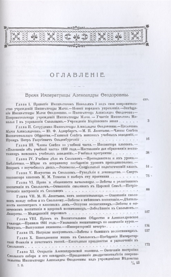 Воспитательное общество благородных девиц презентация