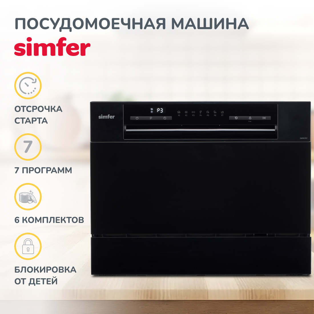 Посудомоечная машина Simfer DBP6701 черная - купить в Ситилинк Москва  Доставка, цена на Мегамаркет