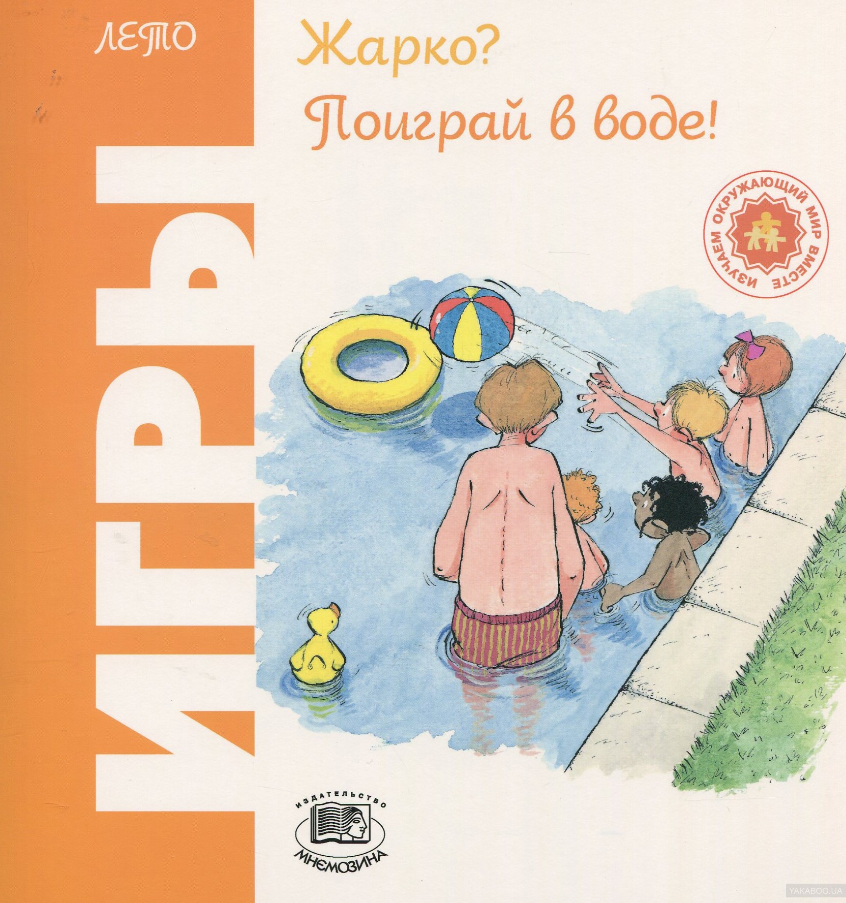 Жарко? поиграй В Воде! – купить в Москве, цены в интернет-магазинах на  Мегамаркет