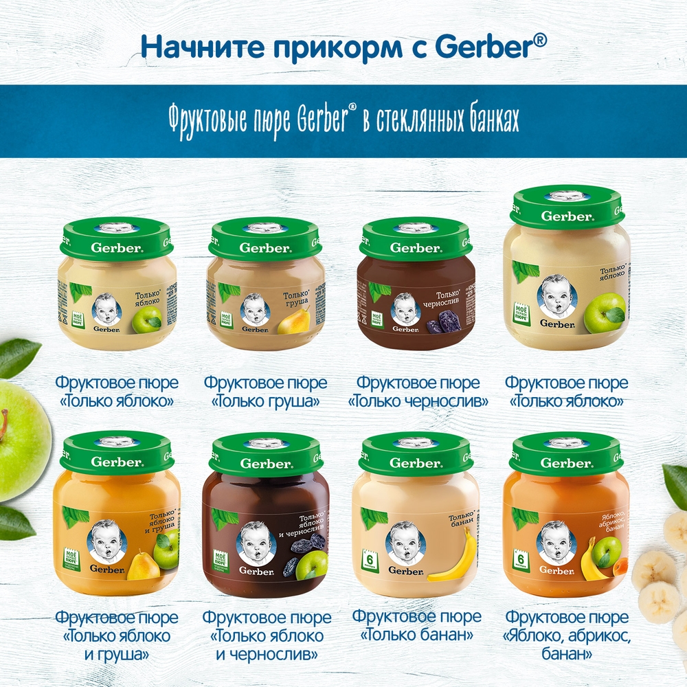 Пюре фруктовое Gerber Чернослив с 4 мес. 80 г, 1 шт.