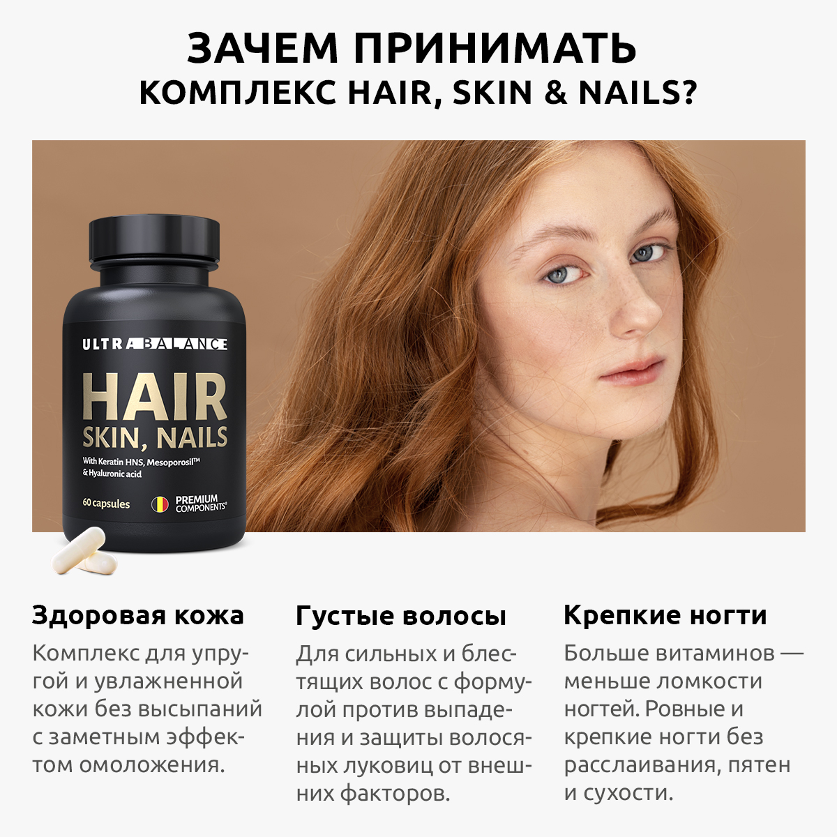 Витамины для волос, кожи и ногтей UltraBalance hair skin nails комплекс  капсулы 60 шт - купить в интернет-магазинах, цены на Мегамаркет | витамины,  минералы и пищевые добавки VITSHSN_60CAP_RT