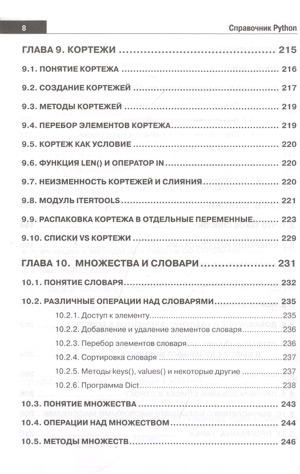 Справочник по Python. Краткий справочник Python. Справочник питон. Кольцов справочник Python.