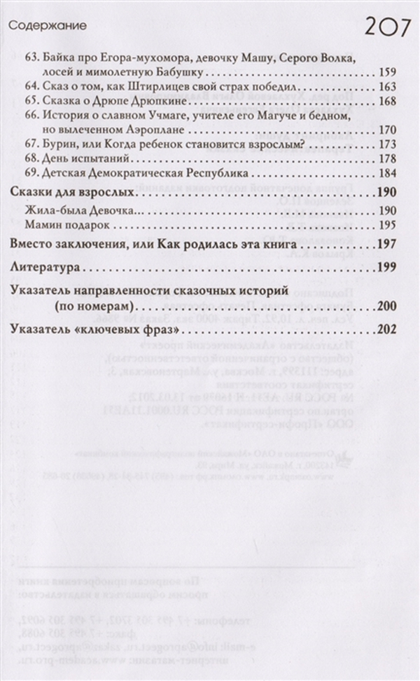 Терапевтические сказки лабиринт. Лабиринт души терапевтические сказки. Хухлаева терапевтические сказки. Лабиринт души терапевтические сказки содержание. Лабиринт души терапевтические сказки оглавление.