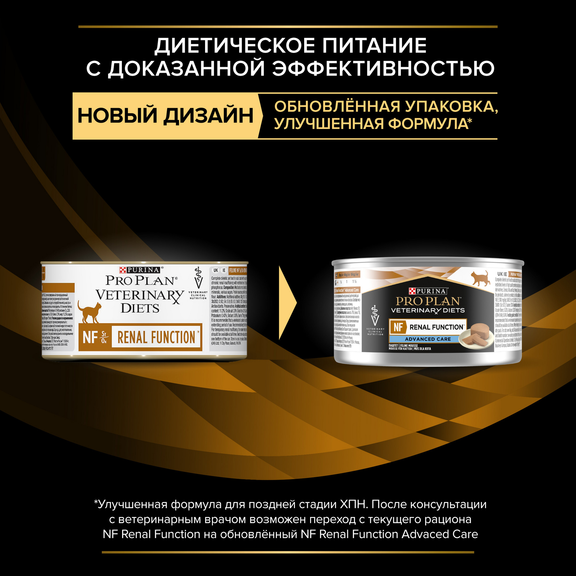 Pro plan nf renal function advanced care. Pro Plan renal Advanced. Renal Advanced Care для кошек. PROPLAN vet Diets д/к консервы NF, Advanced Care, при ХПН на поздней стадии, 195 гр. NF диета Пурина поздняя стадия.