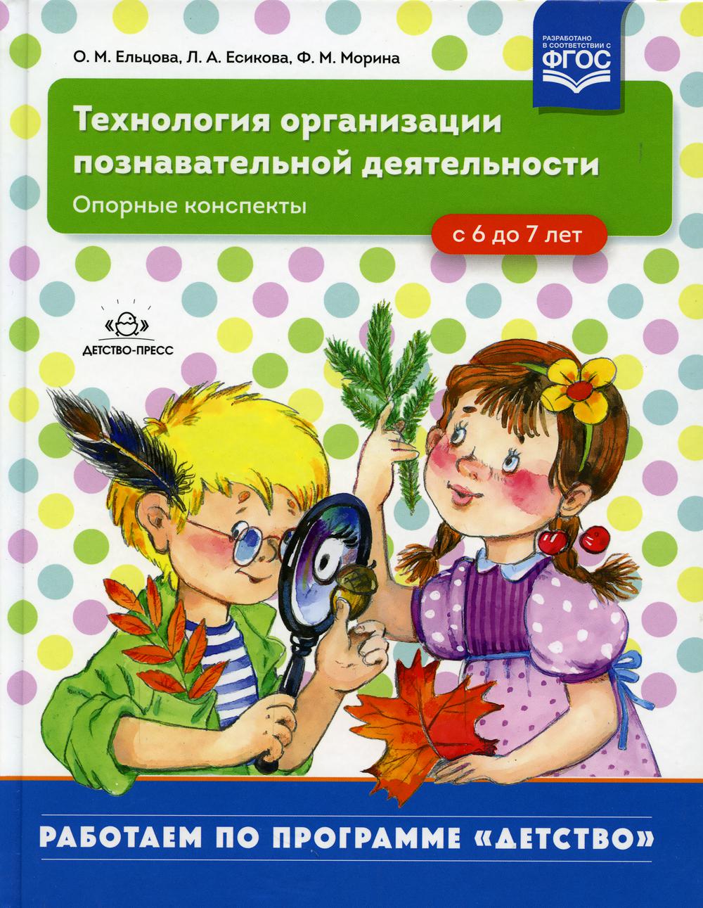 Технология организации познавательной деятельности - купить дидактического  материала, практикума в интернет-магазинах, цены на Мегамаркет |