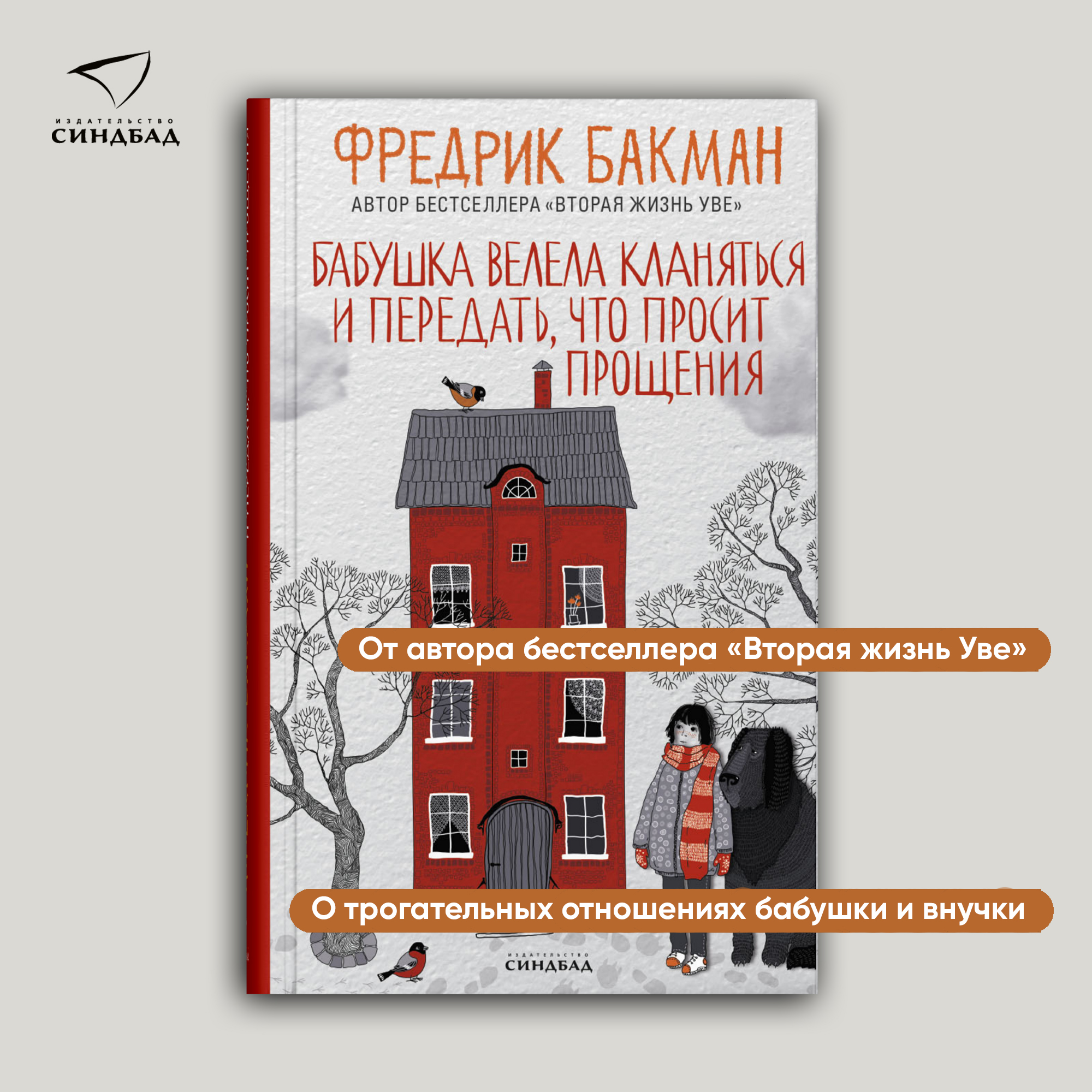 Бабушка велела кланяться и передать, что просит прощения - купить  современной литературы в интернет-магазинах, цены на Мегамаркет |