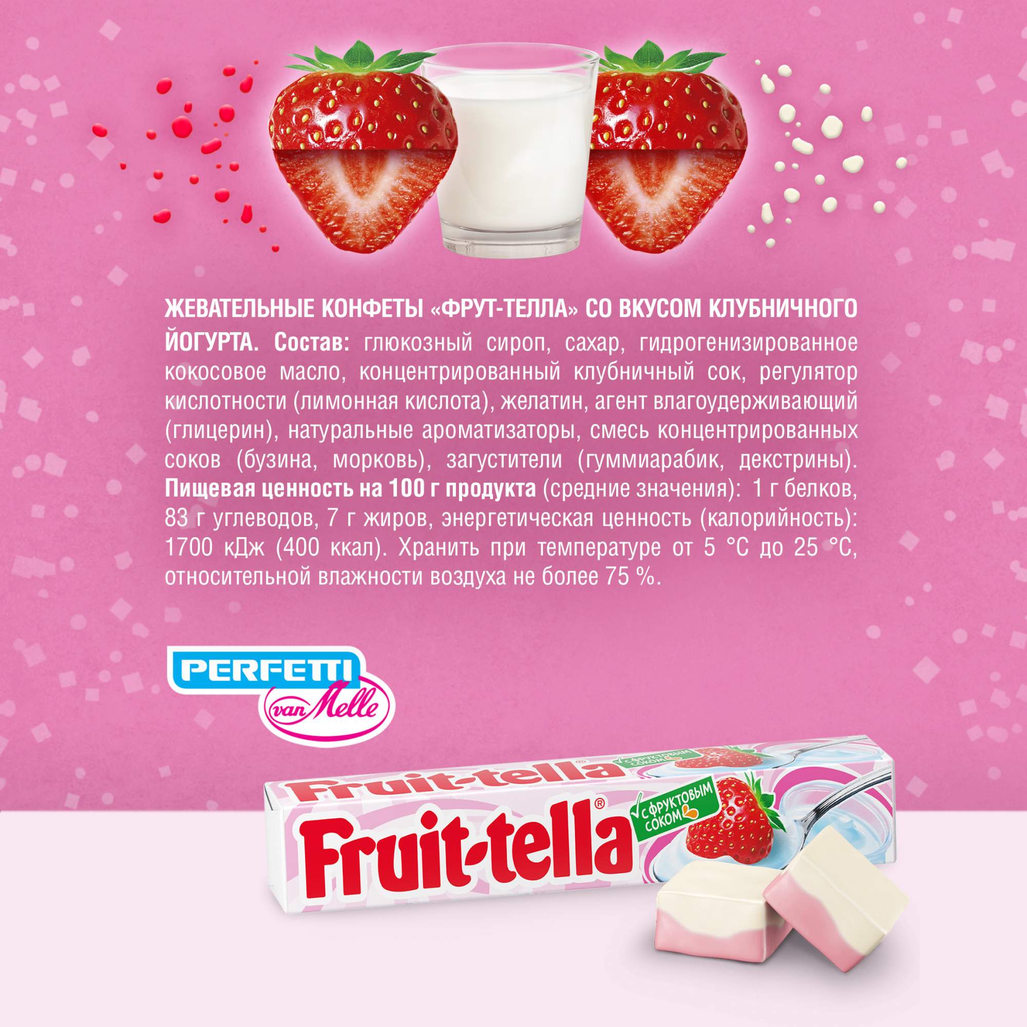 Конфеты жевательные Fruttella клубника-йогурт 42,5 г - состав и  характеристика - Мегамаркет