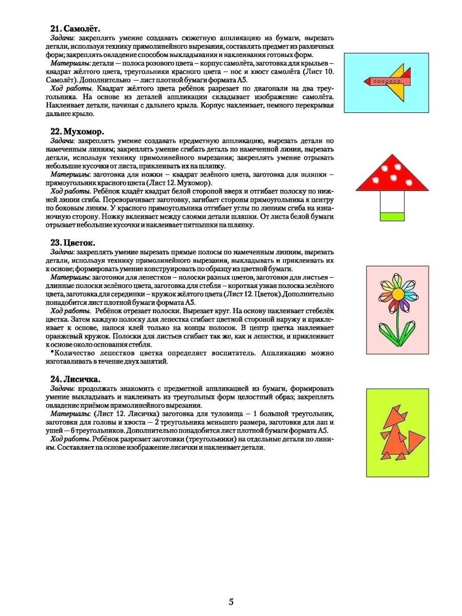 Конспект НОД в старшей группе. Тема: конструированию из бумаги (оригами) «Самолёт».