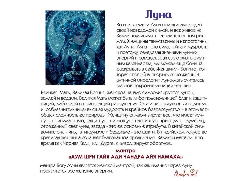 Перевод слова луны. Мантра Луне текст. Мантра Луне для чего. Аум Шри Гайя Ади Чандра Айя Намах. Мантра Луне на санскрите.