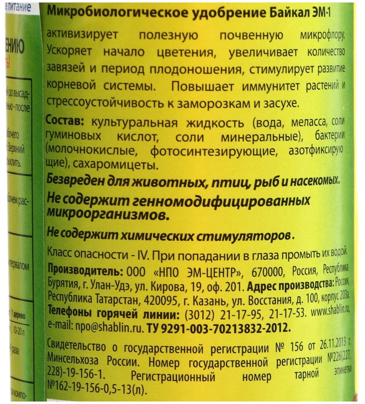 Инструкция эм препарат. Микробиологическое удобрение "Байкал-эм1", 0,5 л. Удобрение Байкал м1. Удобрение Байкал эм-1. Микробиологический препарат Байкал эм 1.