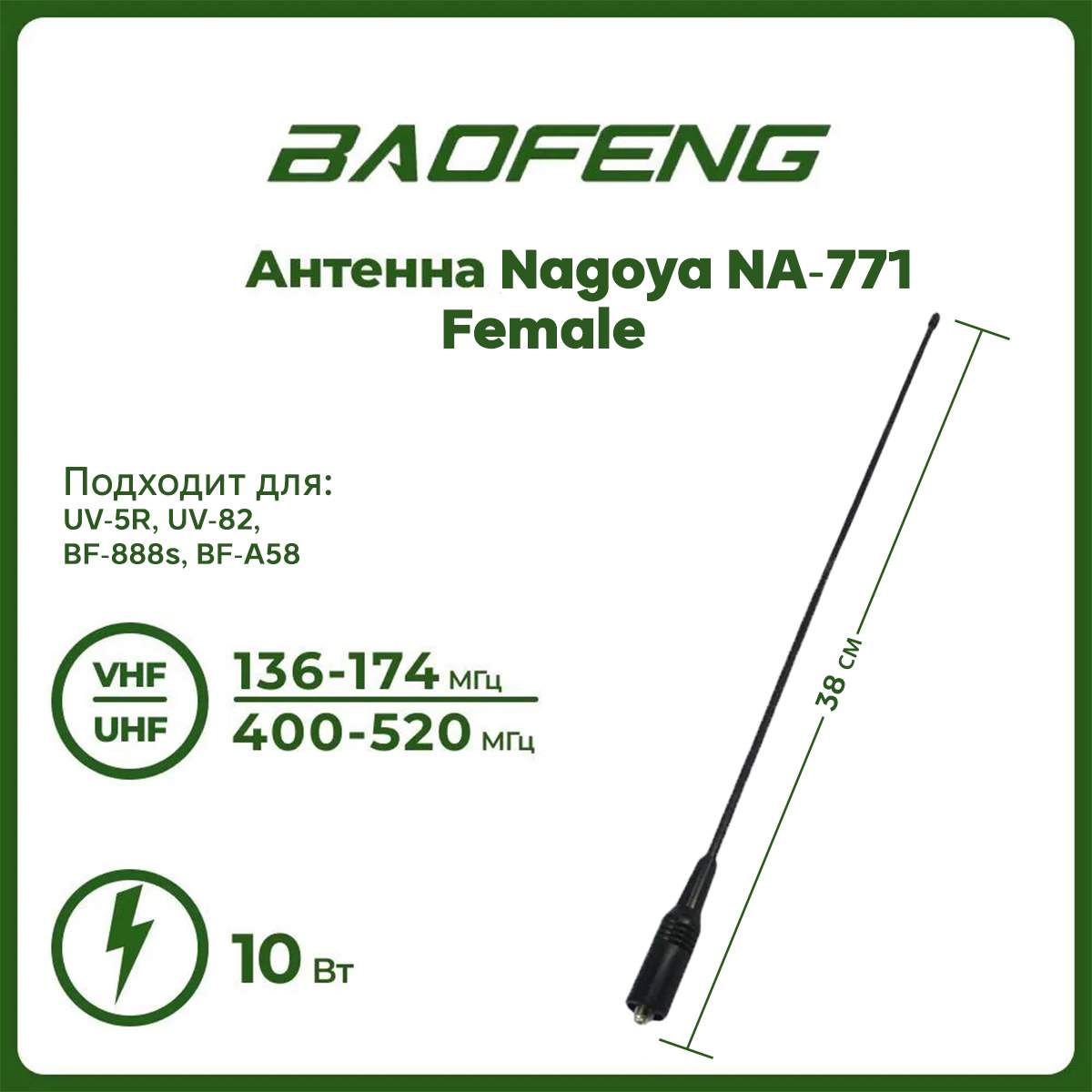 Антенна для раций Baofeng UV-5R Nagoya NA-771 Female 38 см, 136/520 МГц ...