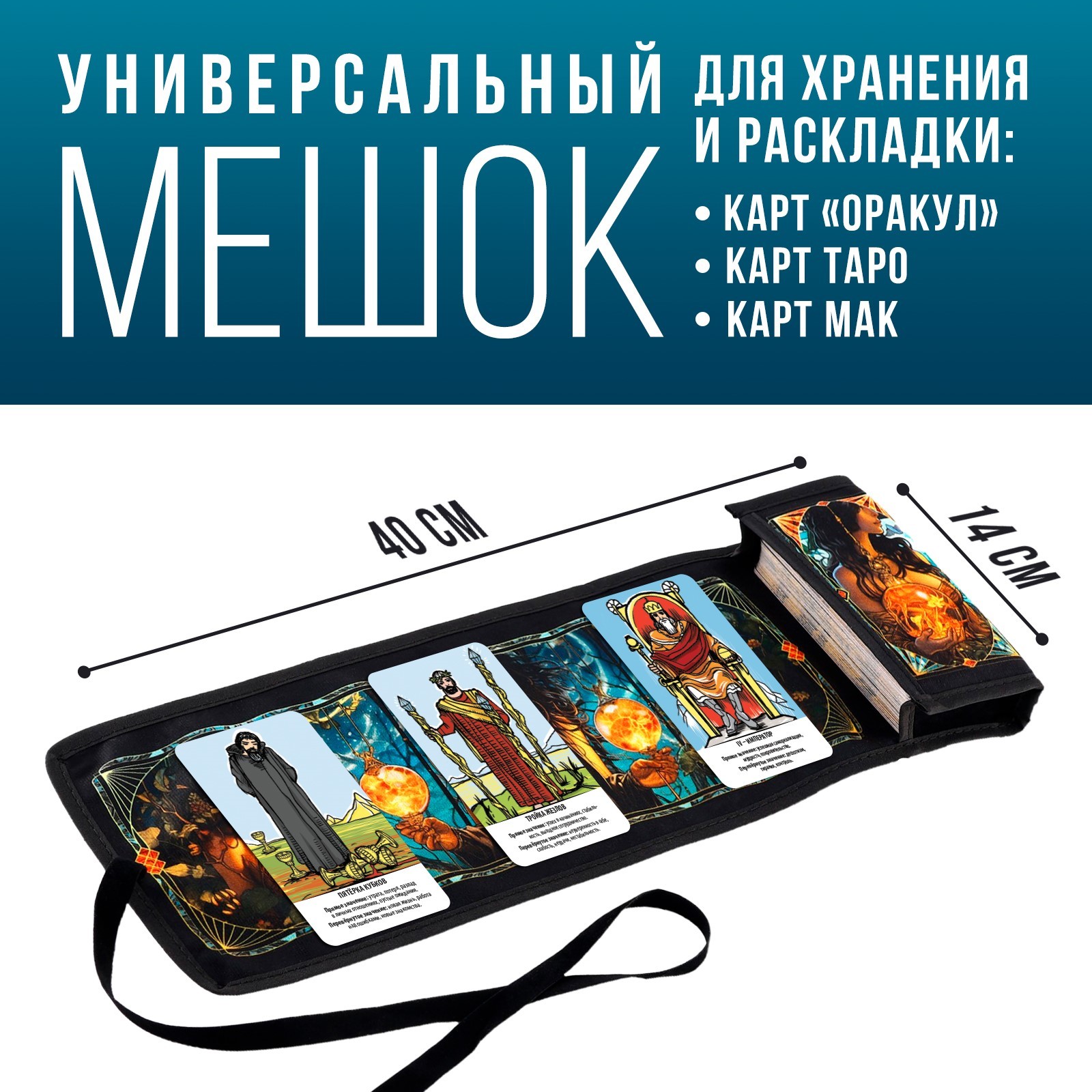 Мешочек для карт Лас Играс Женские чары 10038598, 14х40 см - купить в Razzzrabotki, цена на Мегамаркет