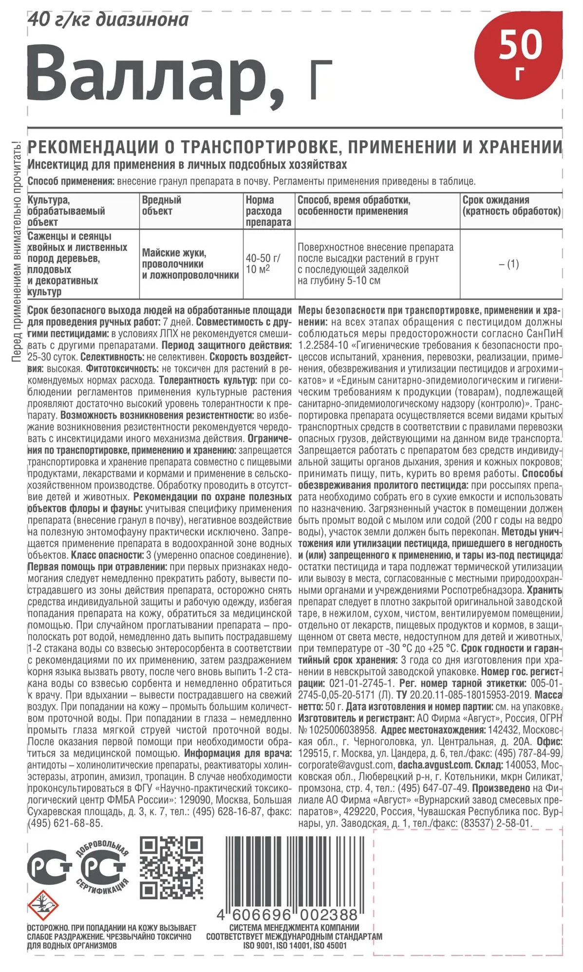 Валлар от майского жука инструкция по применению. Валлар от личинок майского жука инструкция. Валлар от личинок майского жука. Валлар от личинок майского жука инструкция как использовать. Препарат от личинок майского.