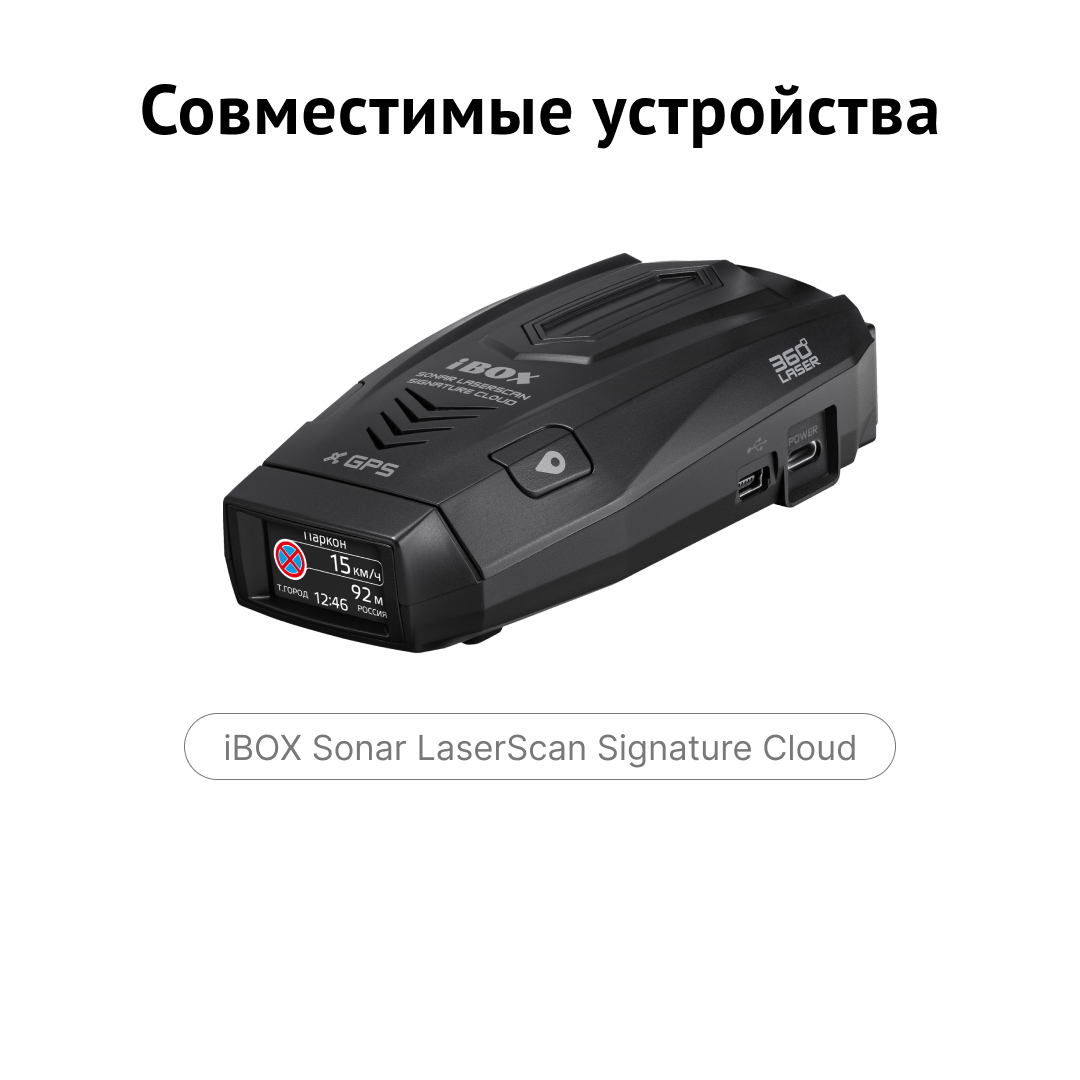 Кабель питания для скрытого подключения ibox 24h. Сигнатурный радар-детектор IBOX Sonar Laserscan Signature cloud. IBOX Sonar Laserscan Signature cloud. Антирадар айбокс. Лазер kam Laserscan 180 RBP.