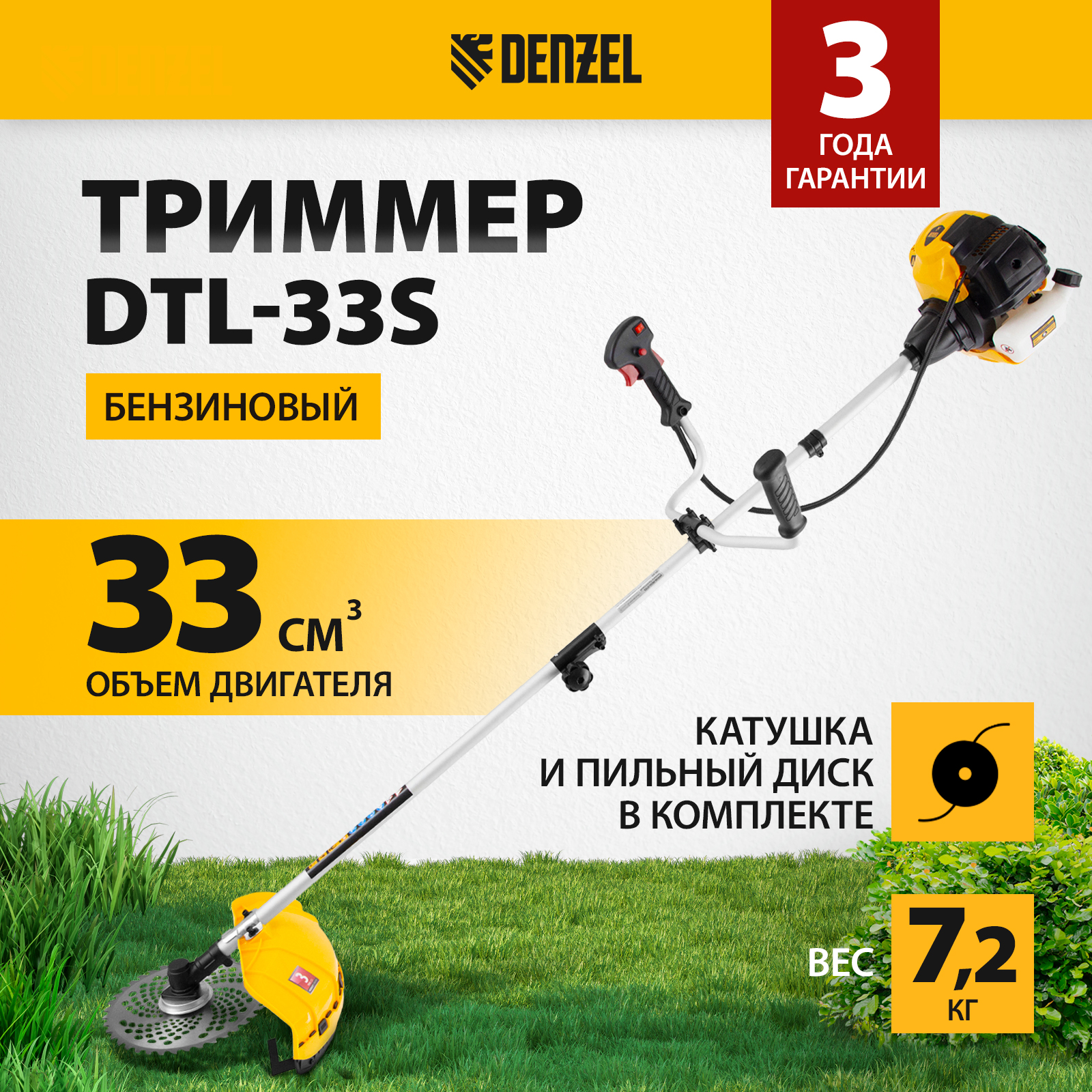 Бензиновый садовый триммер Denzel DTL-33S 96262 1,8 л.с. - отзывы покупателей на Мегамаркет | 600003698319