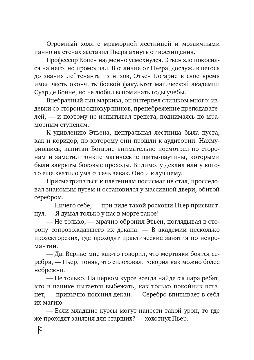 Седьмая руна - купить современной литературы в интернет-магазинах, цены на  Мегамаркет | 978-5-517-09010-2